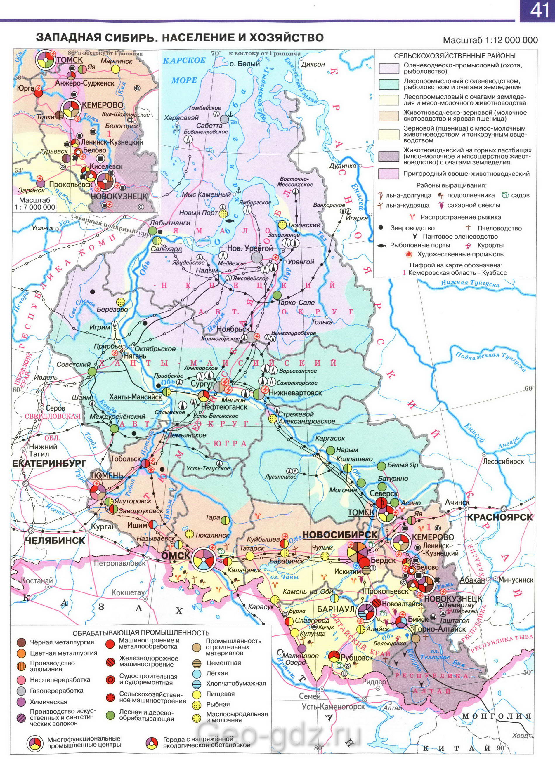 Западная Сибирь. Население и хозяйство - карта из атласа по географии для 9 класса, издательство "Дрофа"
