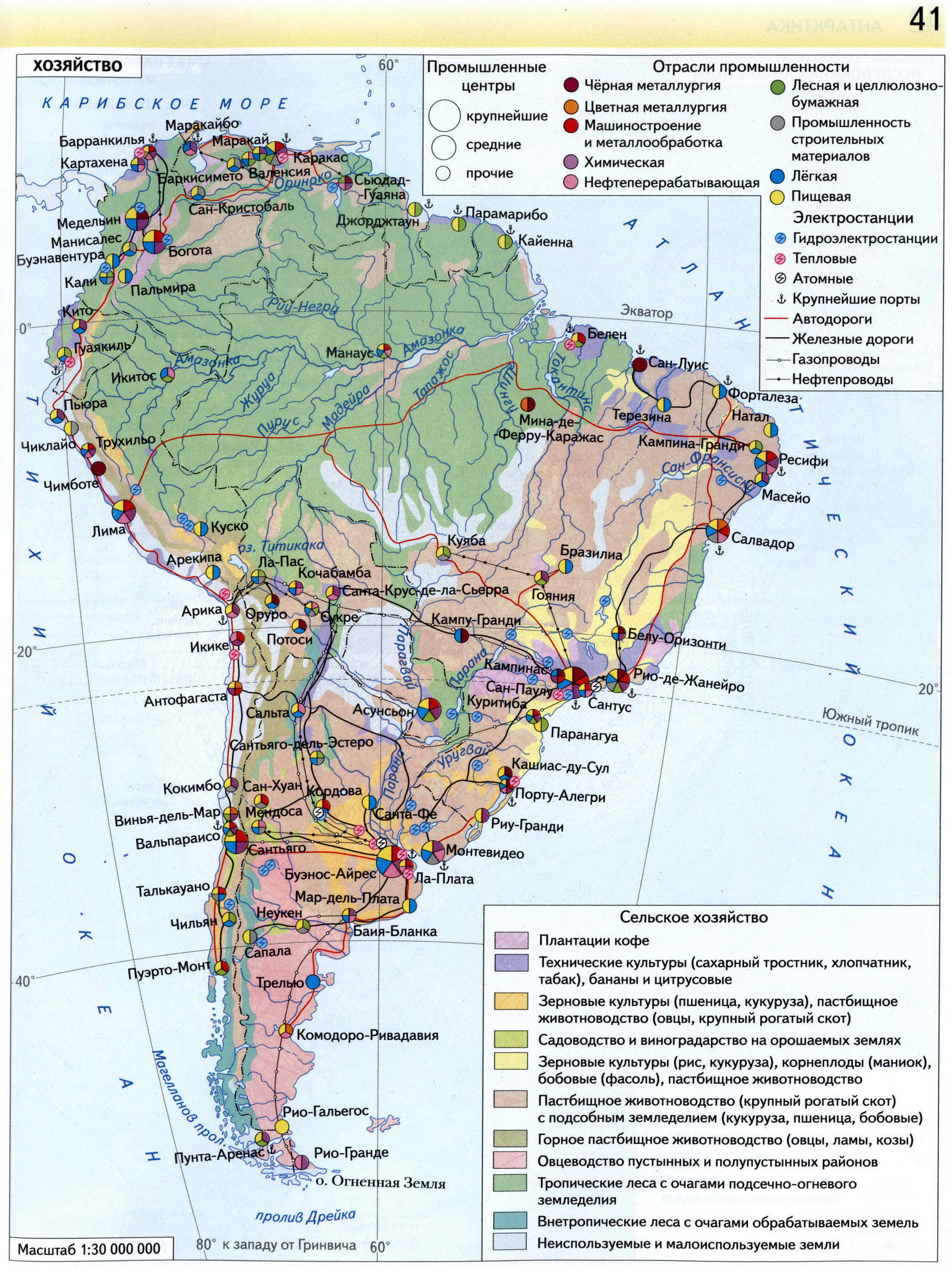 Атлас 7 класс Вентана Граф - Южная Америка хозяйство экономическая карта