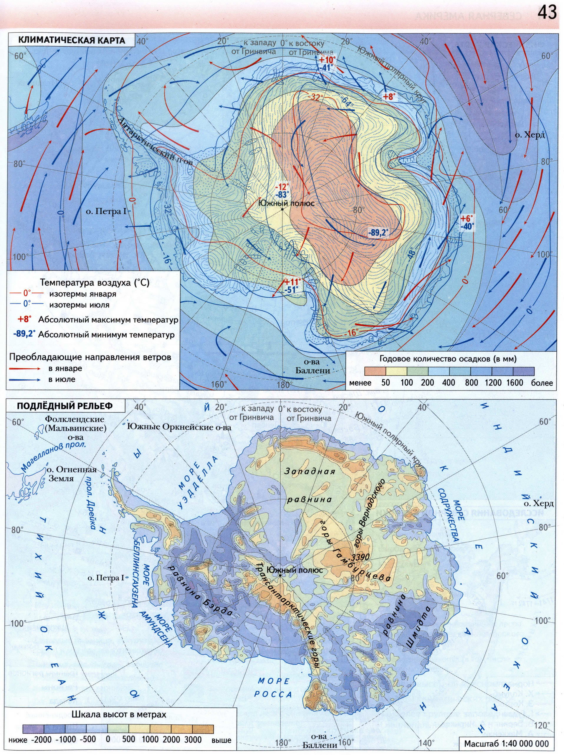 Антарктида карта климатическая и подлелного рельефа атлас 7 класс географияВентана Граф Просвещение 2021 - Решебник