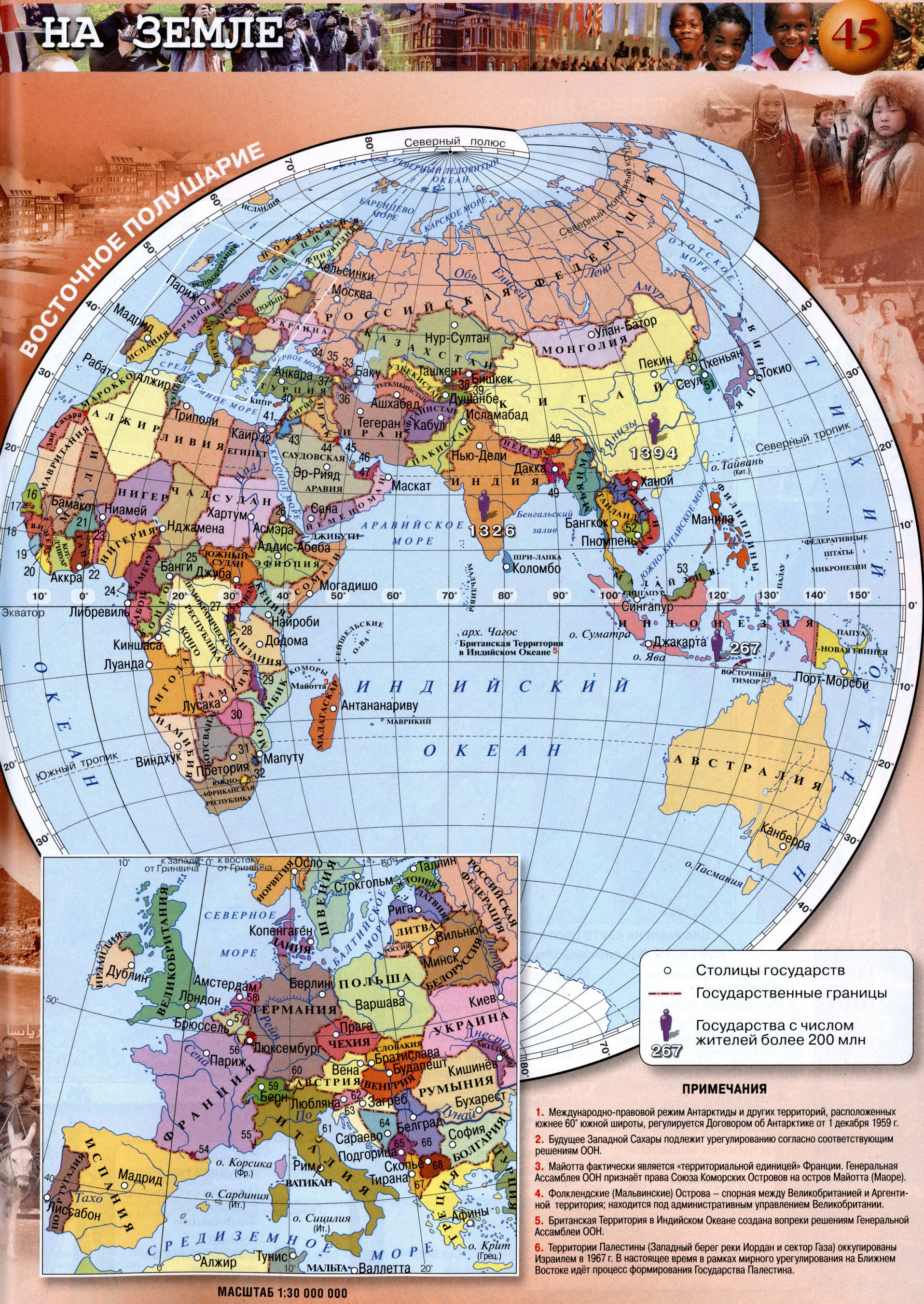 Стр 45 Атлас по географии 5-6 класс Просвещение Сферы