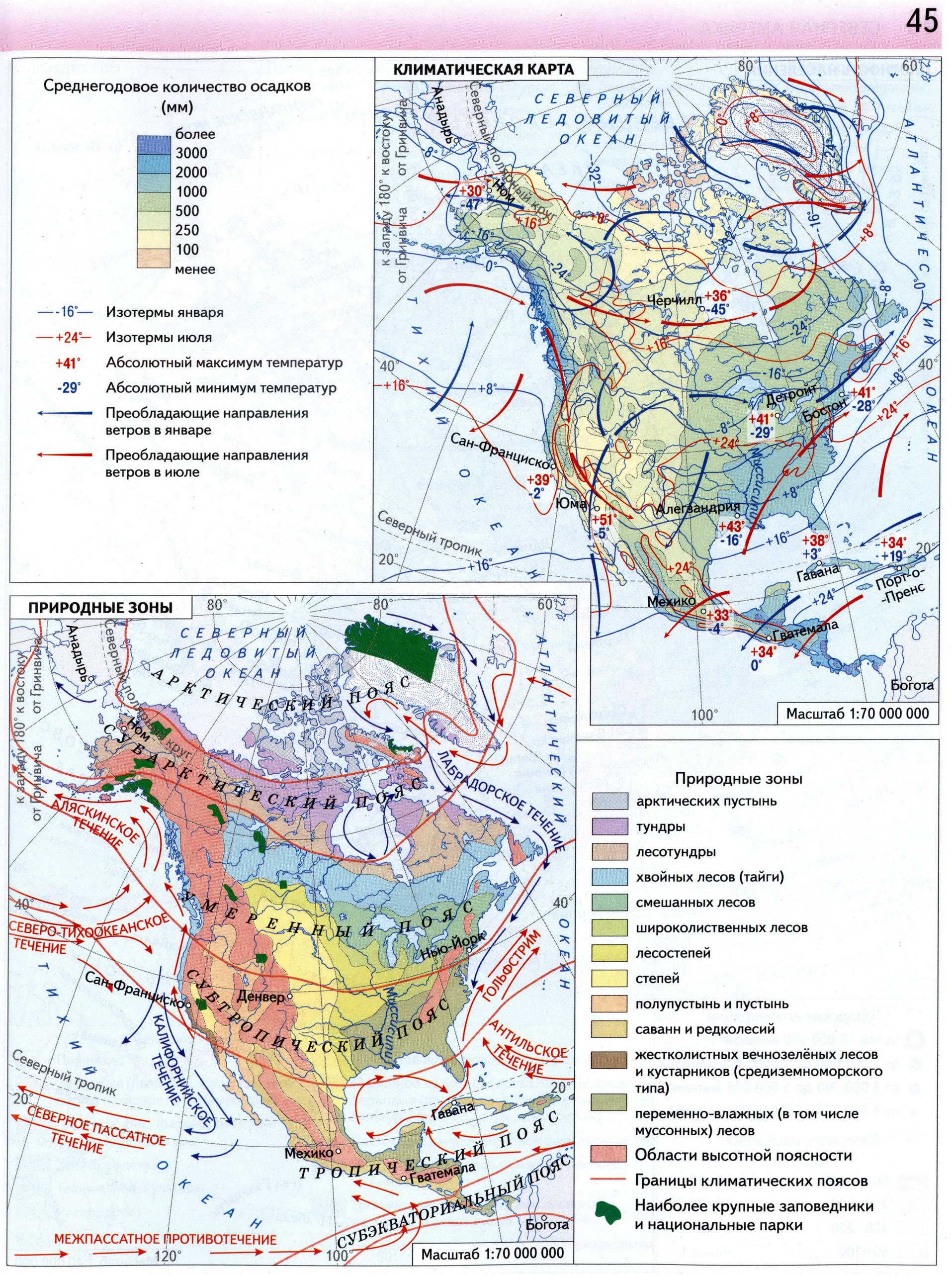 Северная Америка физическая. политическая, экономическая карты из атласа 7класс география Вентана Граф Просвещение 2021 - Решебник
