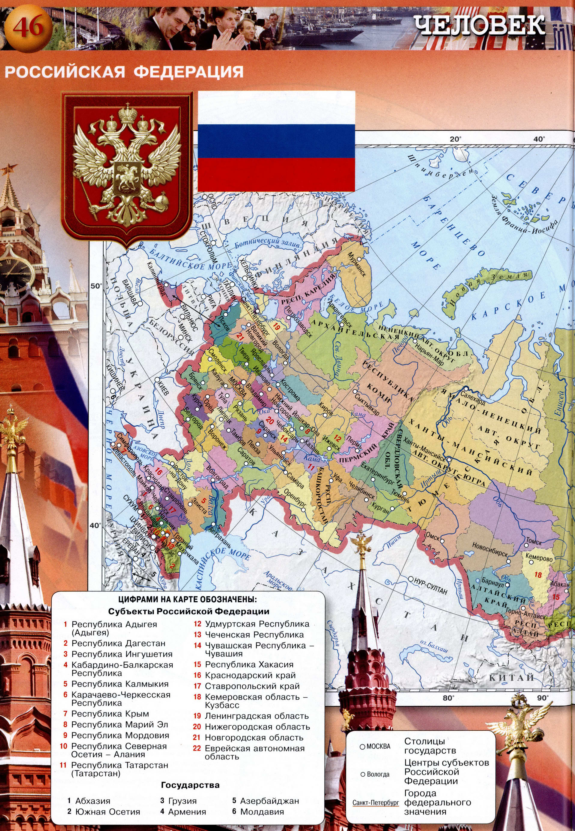 Стр 46 Атлас по географии 5-6 класс Сферы