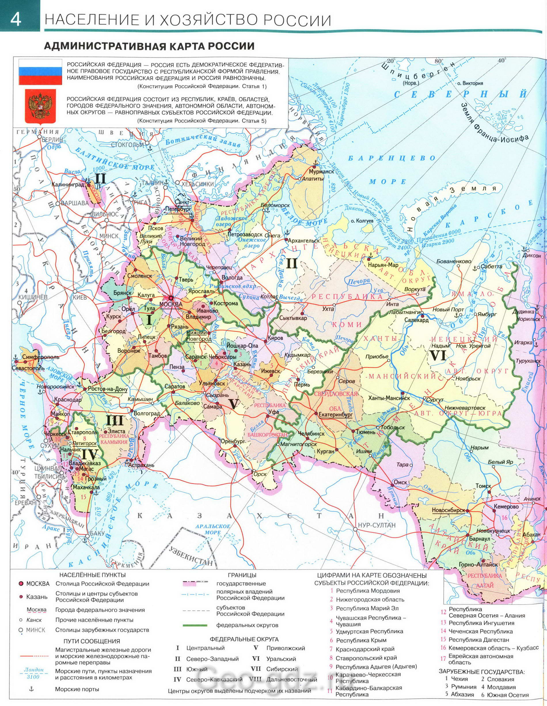Административная карта России - карта из атласа по географии для 9 класса, издательство "Дрофа"