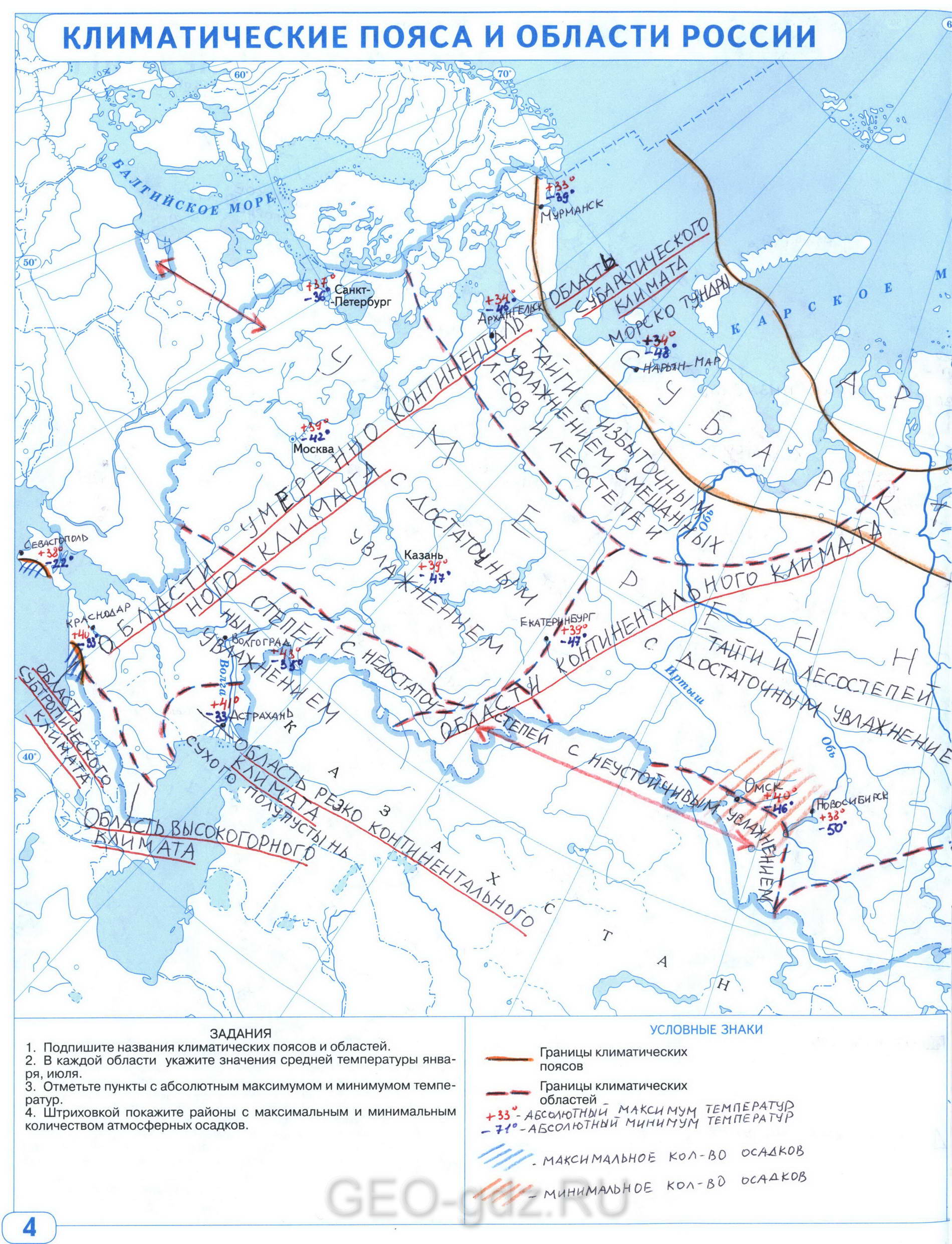 Климатические пояса и области России - готовая контурная карта 8 класс география