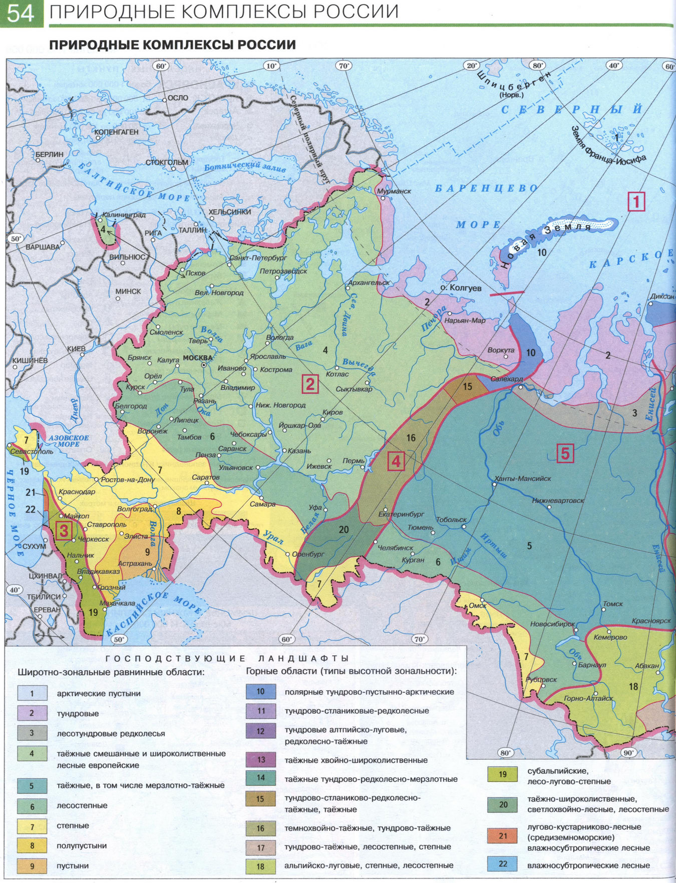 Природные комплексы России - Атлас по географии для 8 класса, издательство "Дрофа" Природные комплексы России - Атлас по географии для 8 класса, издательство "Дрофа"