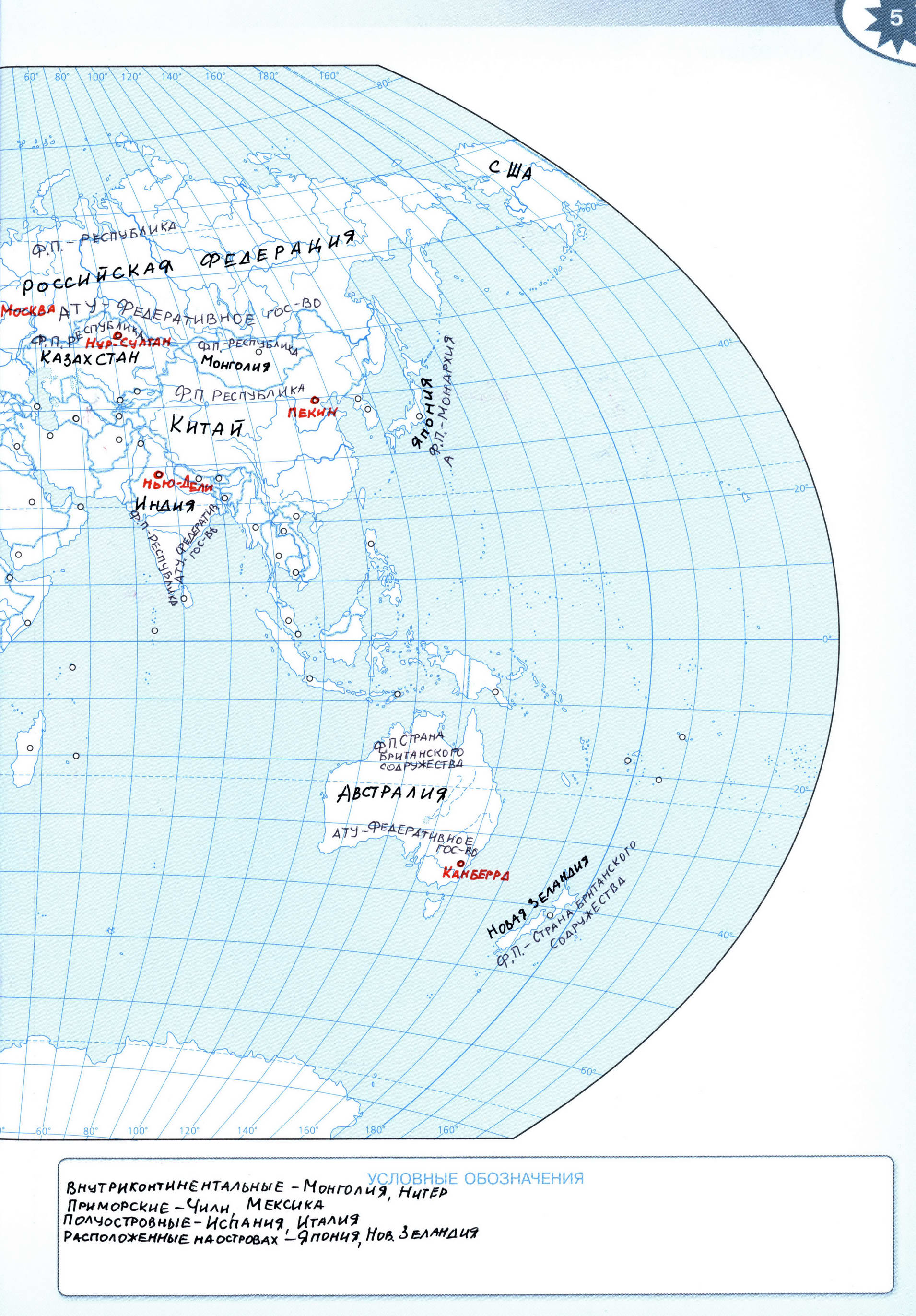 ГДЗ Политическая карта мира контурная карта 10-11 класс