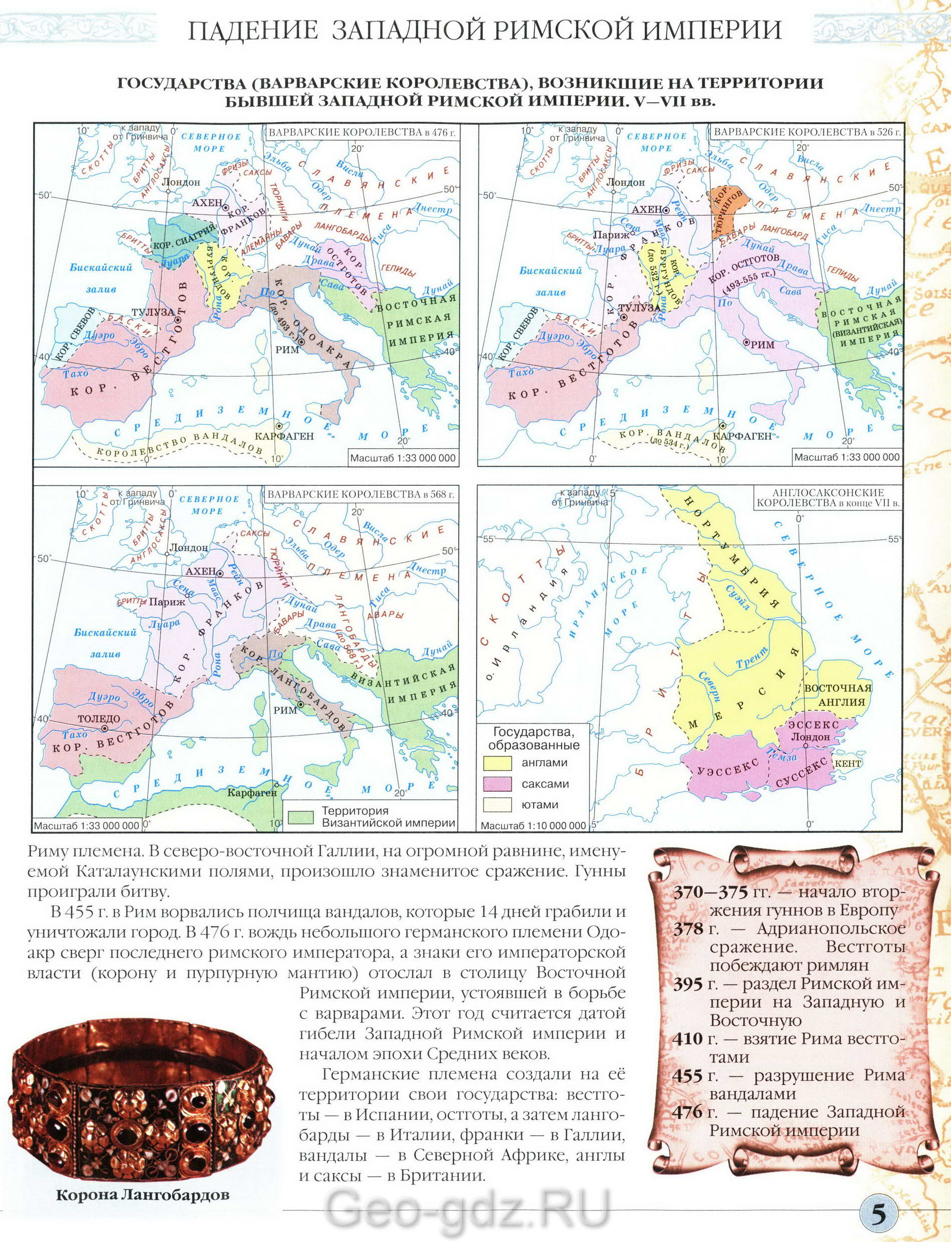 Падение западной римской империи