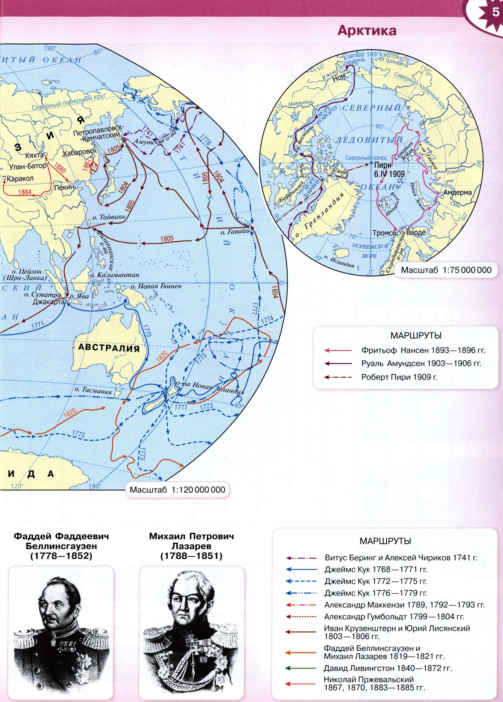 Важнейшие путешествия, серия Полярная звезда
