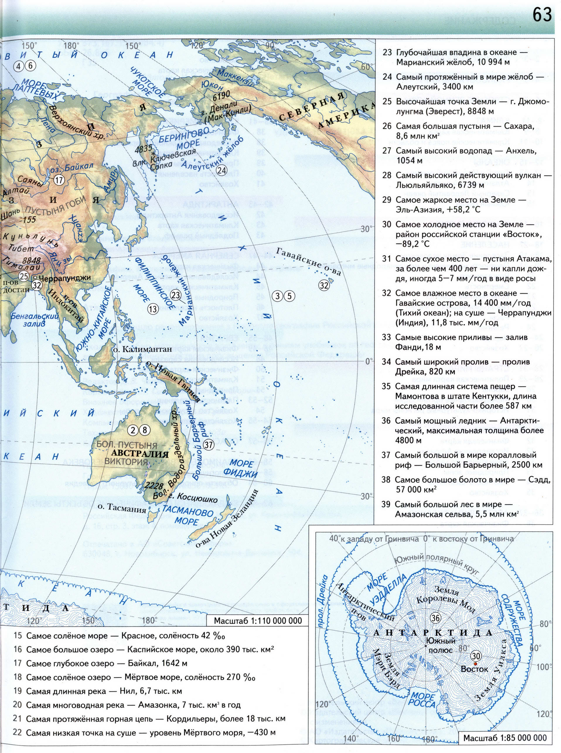 Атлас 7 класс Вентана Граф - Выдающиеся географические объекты Земли