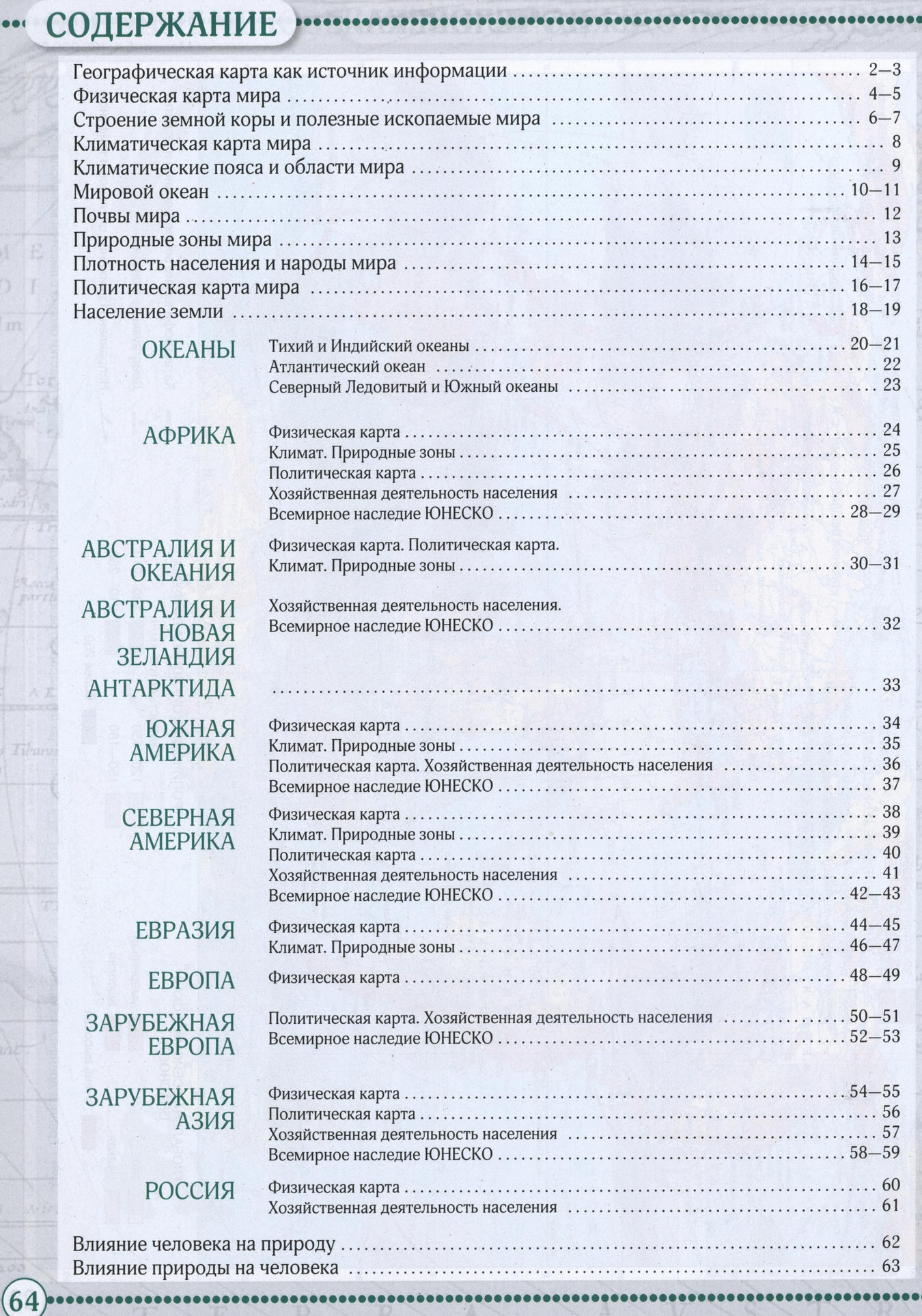 атлас по географии 5 класс