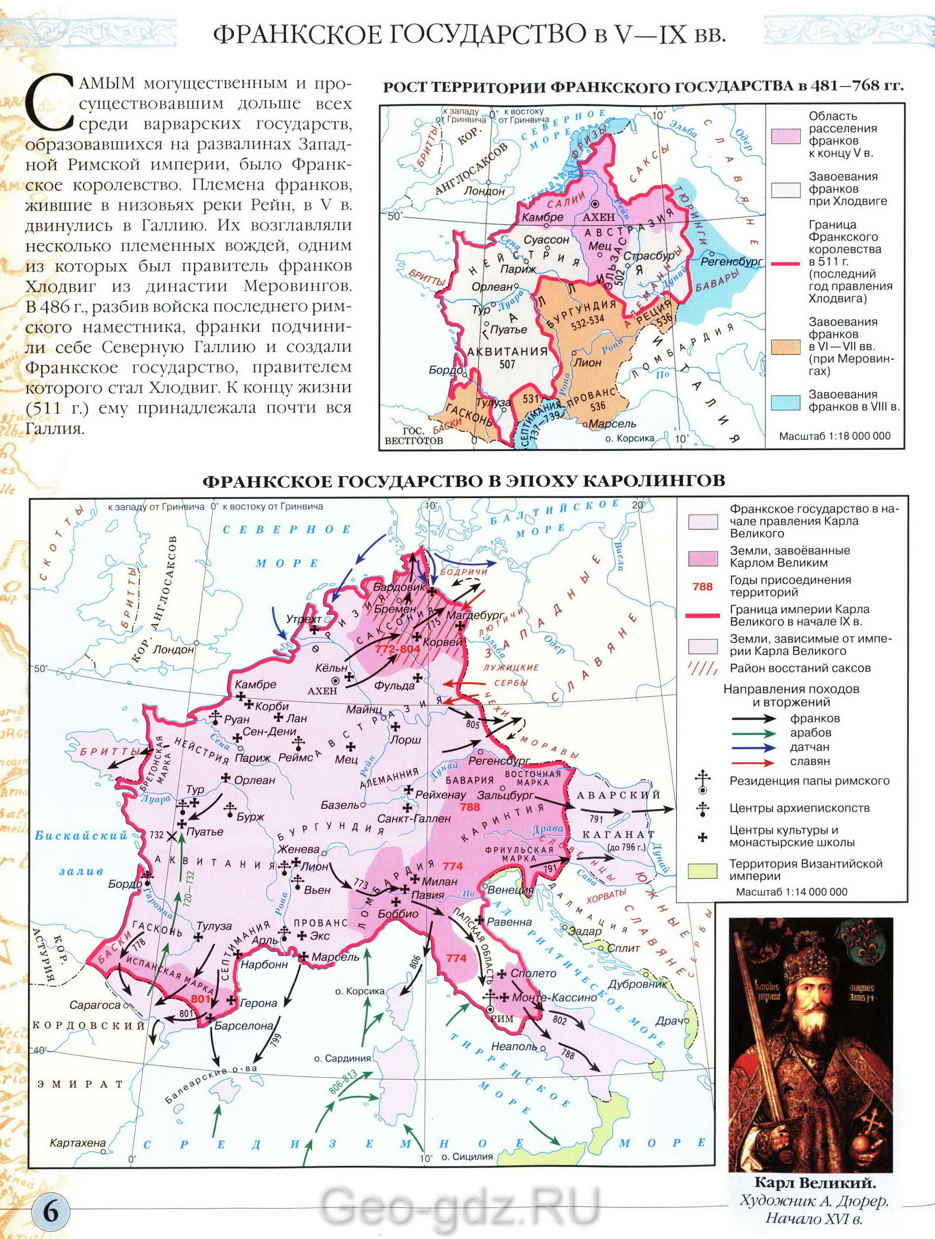 Франкское государство