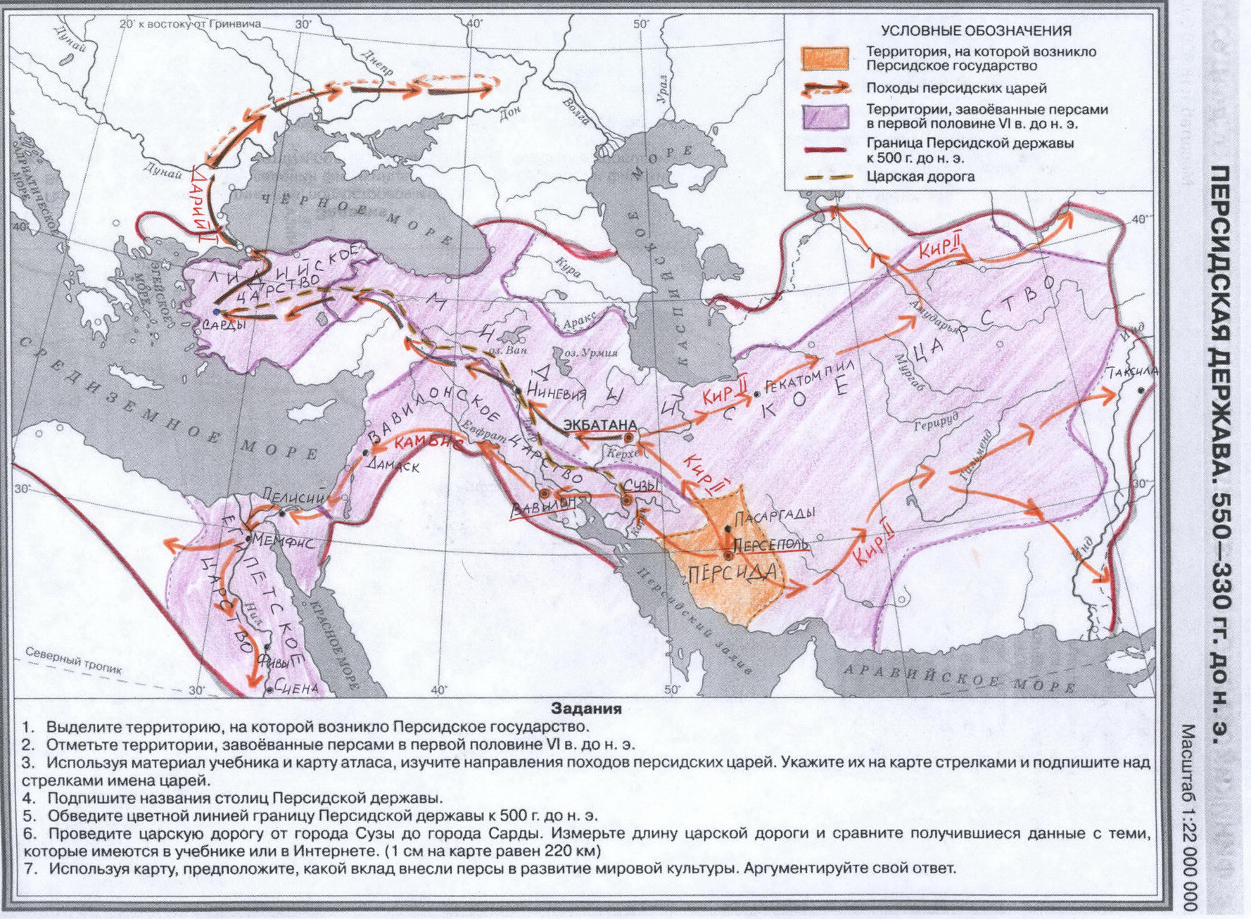 Персидская Держава - готовая контурная карта 5 класс гдз история древнего мира