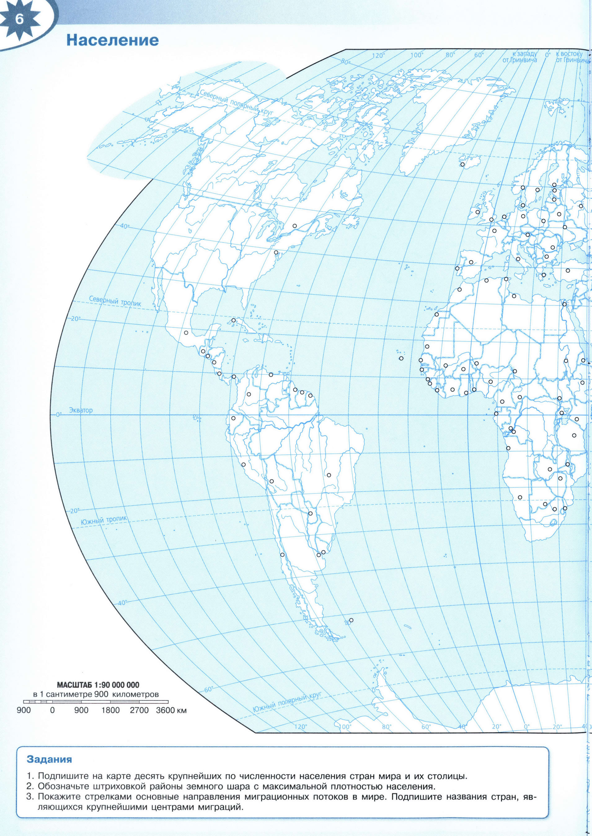 Население мира контурная карта чистая 10-11 класс география - Решебник