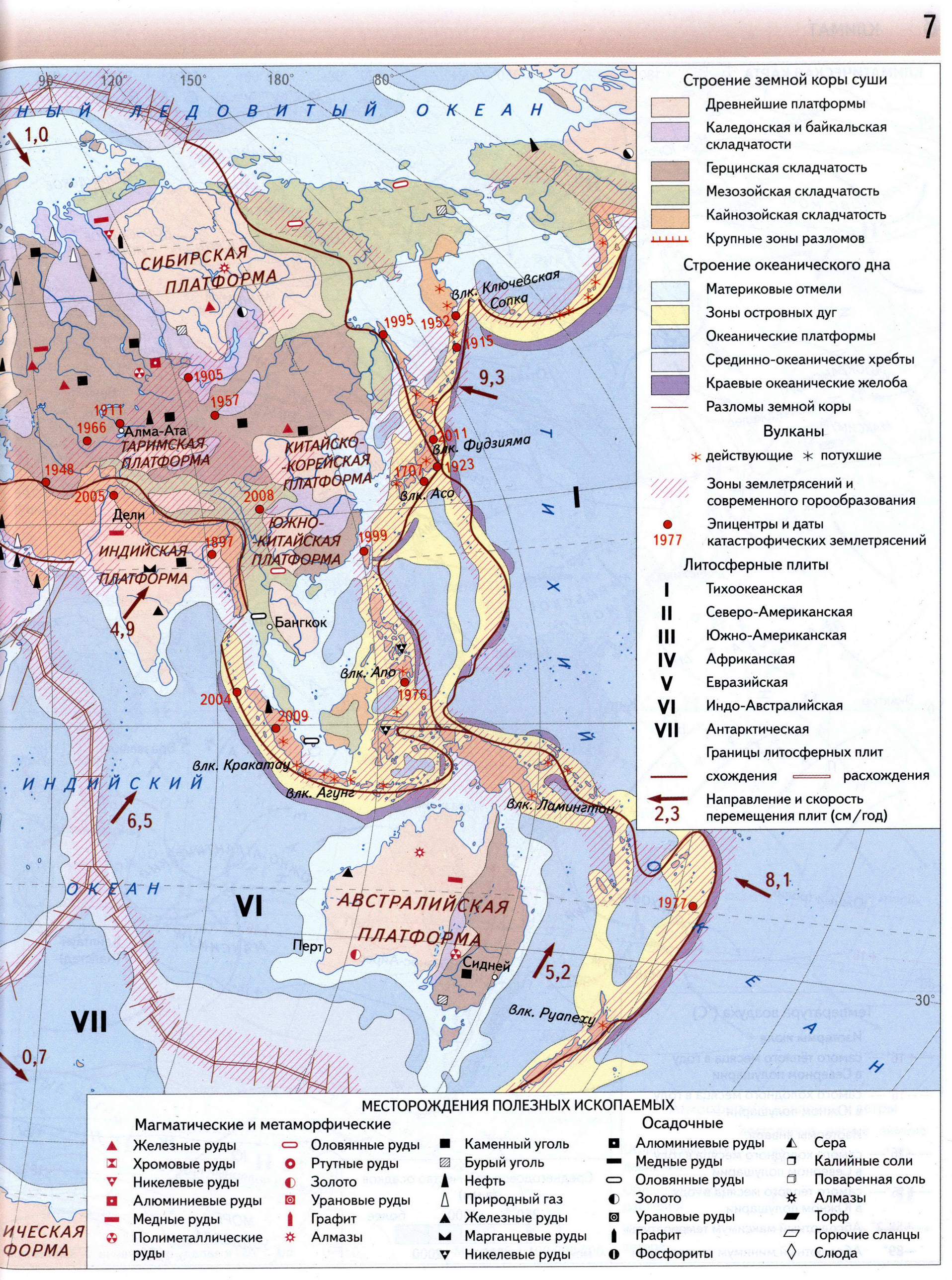 Строение земной коры 7 класс география карта