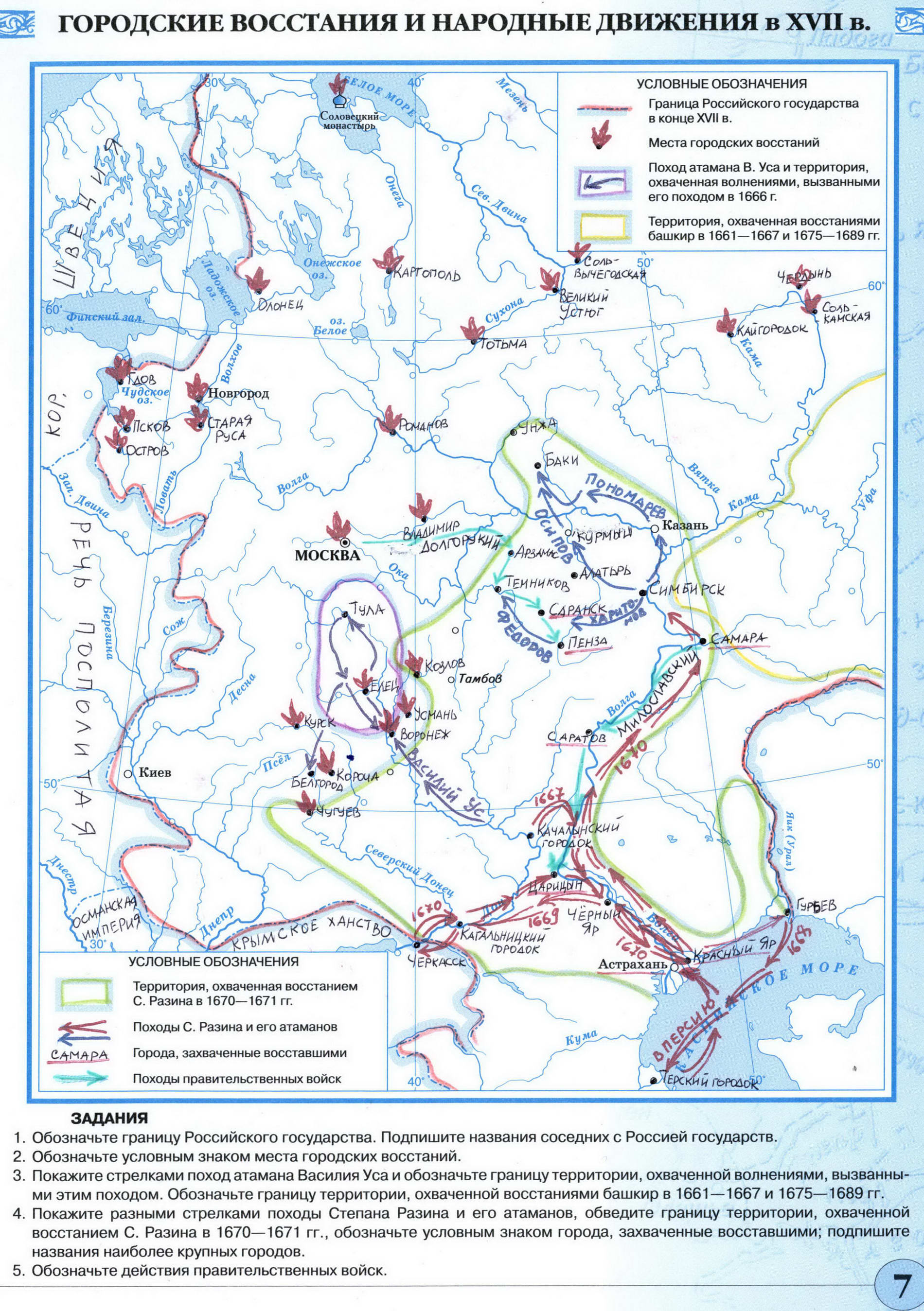 Контурная карта "Городские восстания и народные движения в 17 веке"