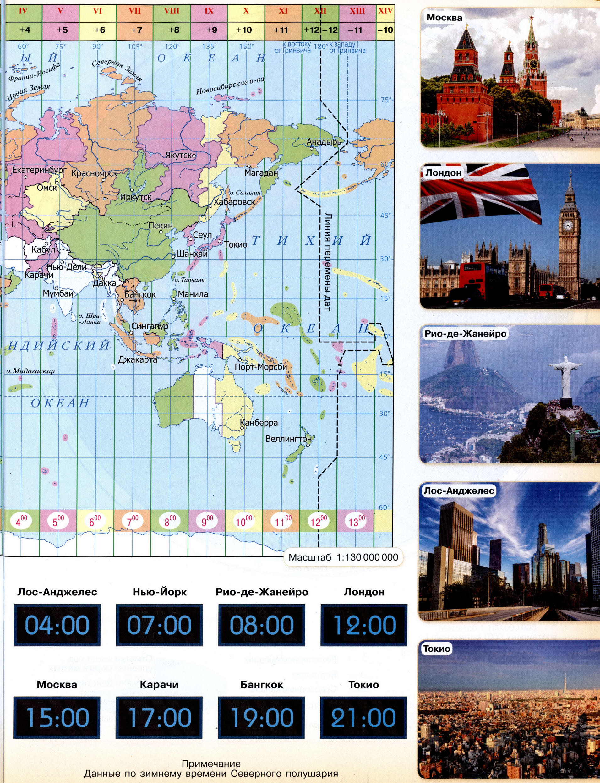 Часовые пояса, атлас по географии 5-6 класс Полярная звезда