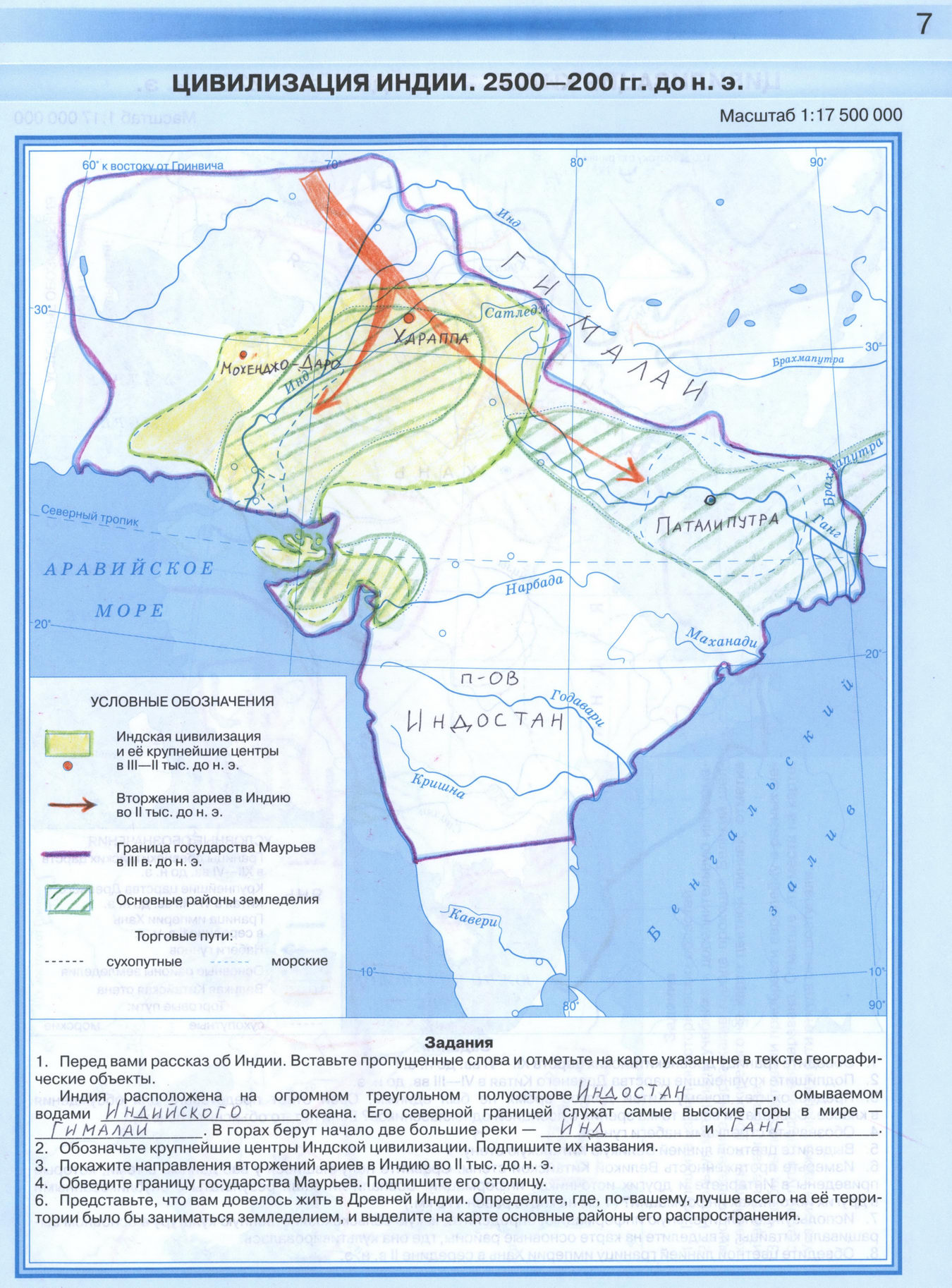 Цивилизация Индии - контурная карта 5 класс история гдз