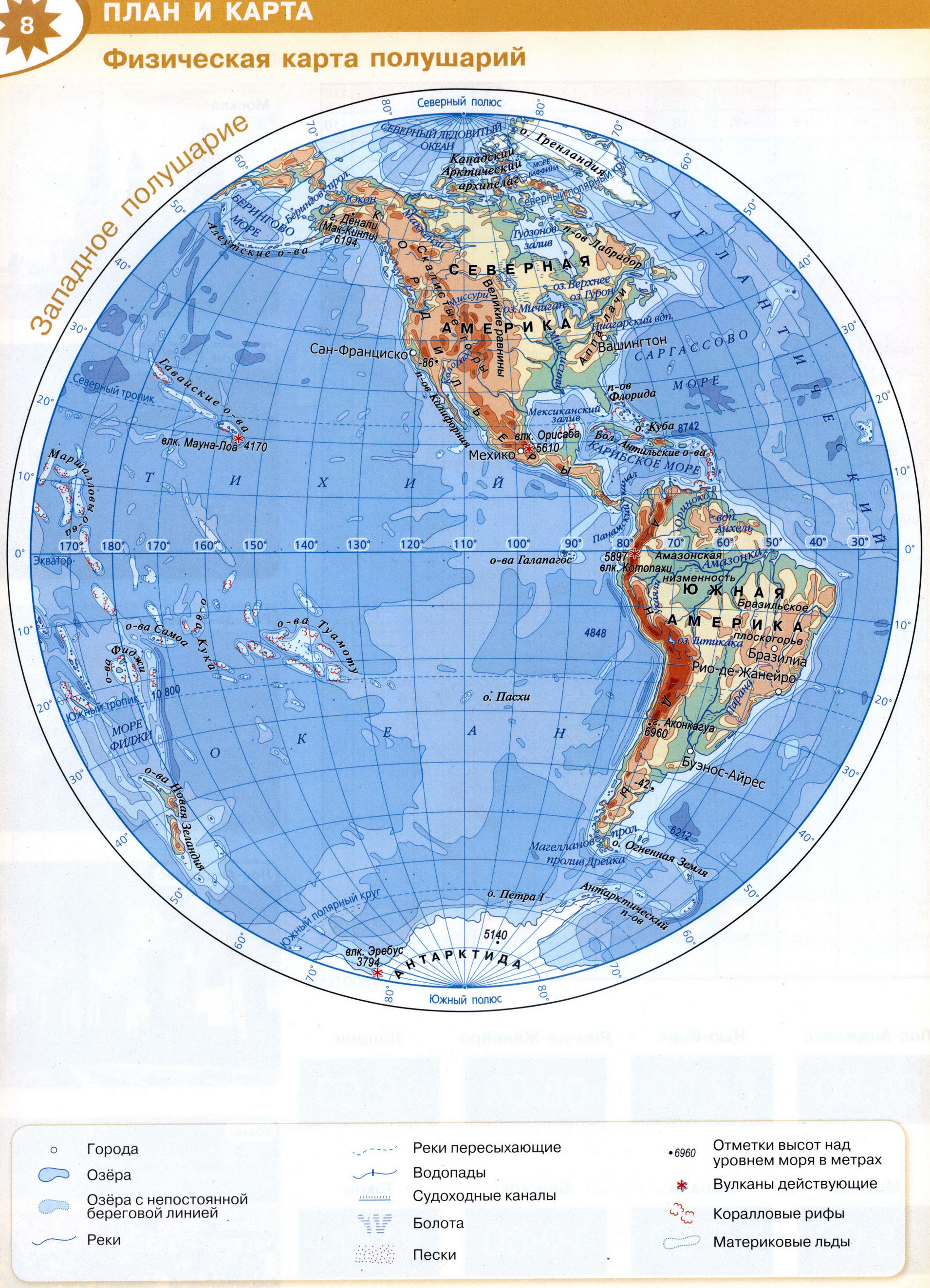 Физическая карта полушарий, атлас Полярная звезда
