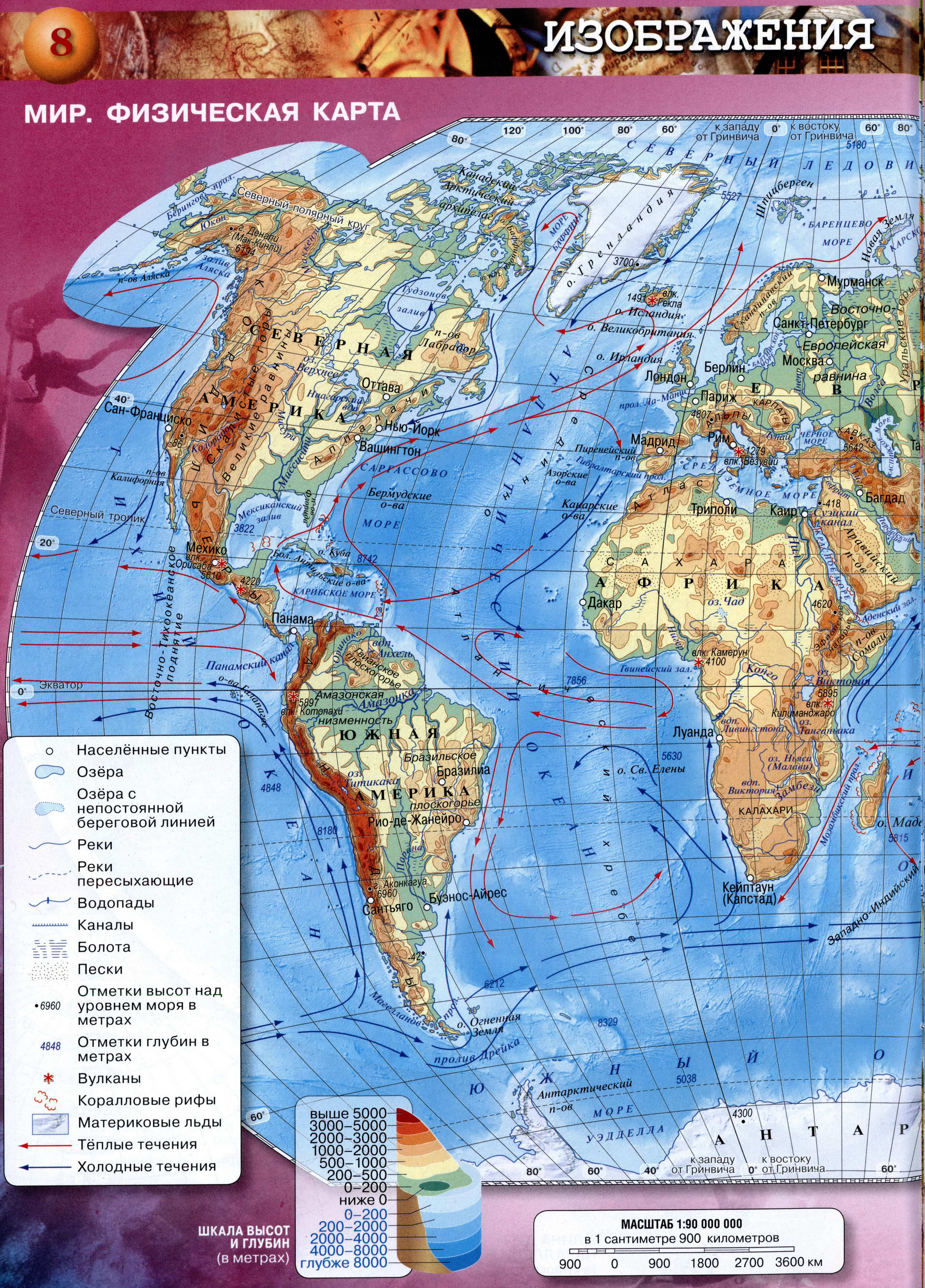 Карта мира физическая - Атлас по географии 5-6 класс серия \