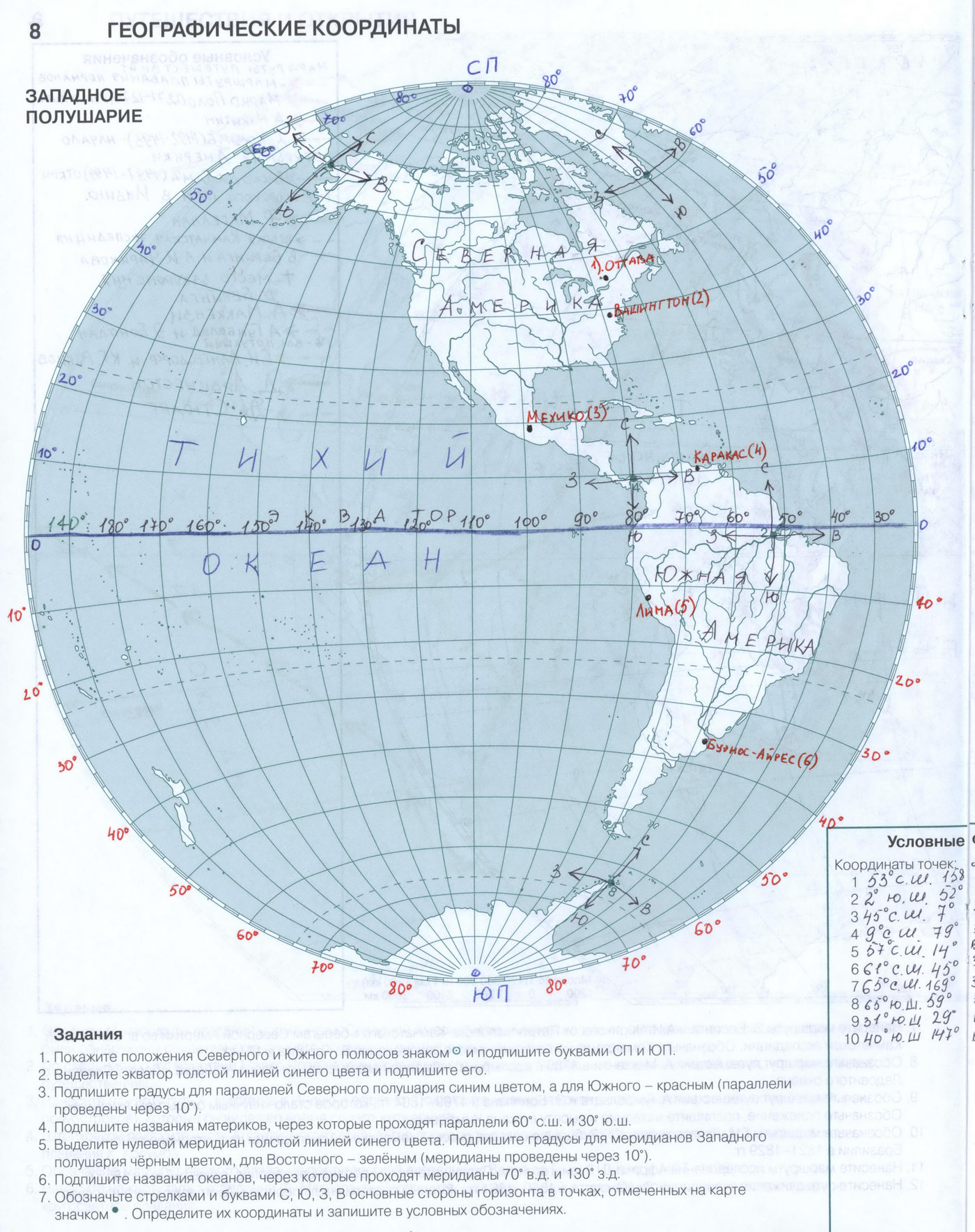 "Географические координаты" - готовая контурная карта с ответами 6 класс география, издательство АСТ-Пресс гдз