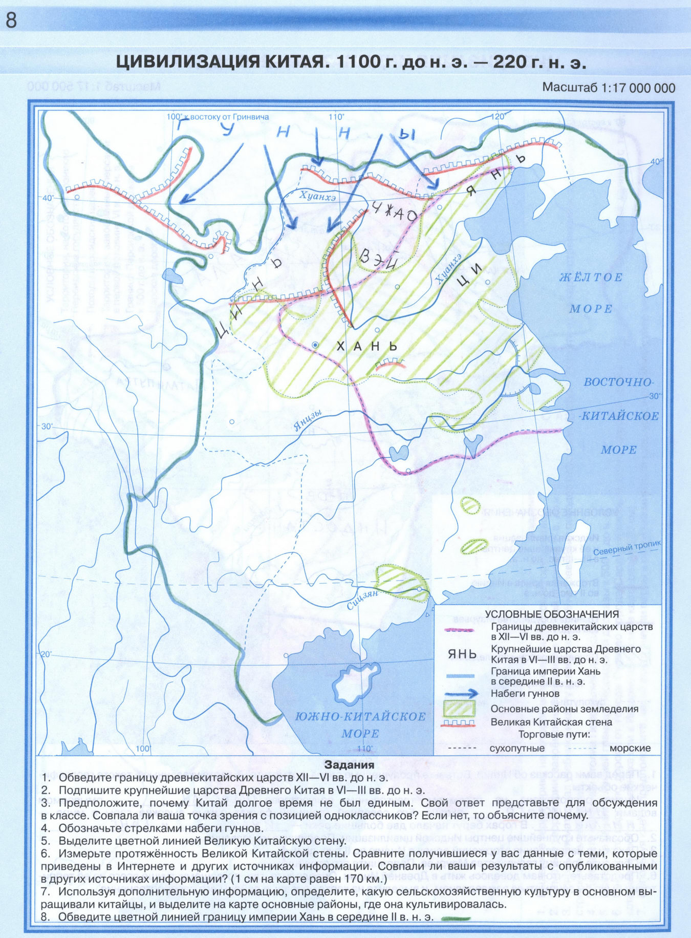 Цивилизация Китая - готовая контурная карта 5 класс история гдз