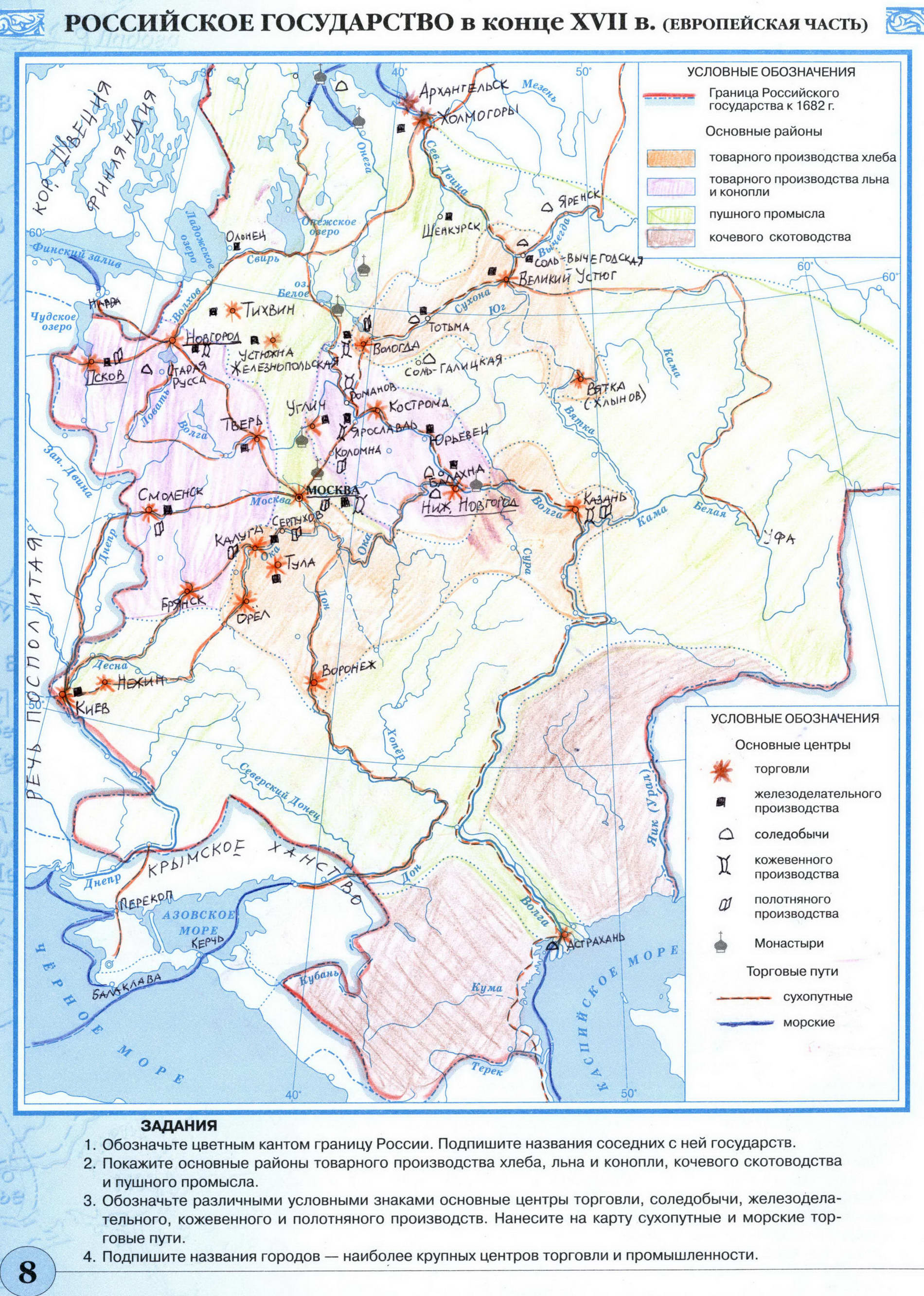 Российское государство в конце 17 века - готовая контурная карта по истории 7 класс гдз