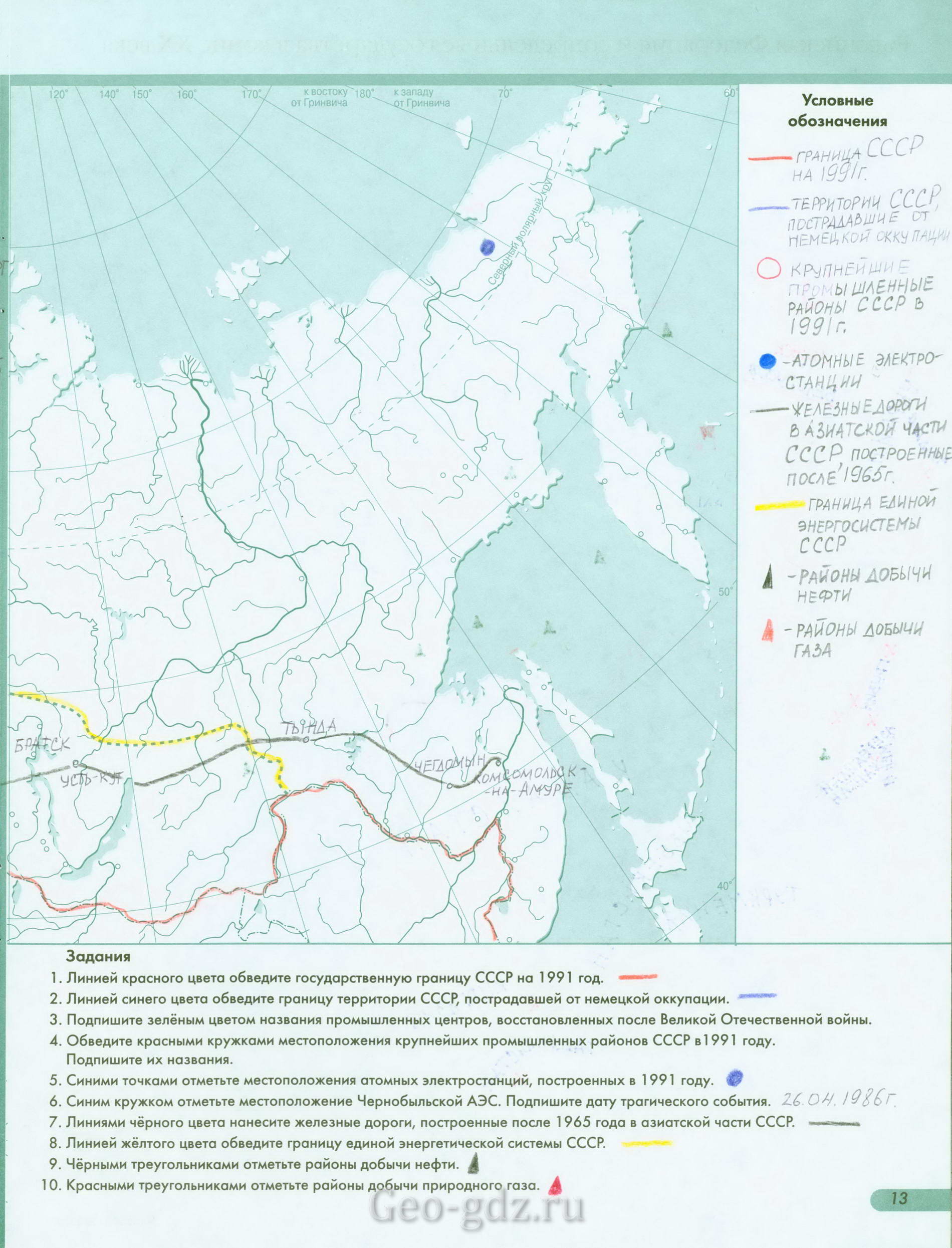 Экономика СССР в 1946-1991 годах - гдз контурная карта по истории 9 класса Экономика СССР в 1946-1991 годах - гдз контурная карта по истории 9 класса