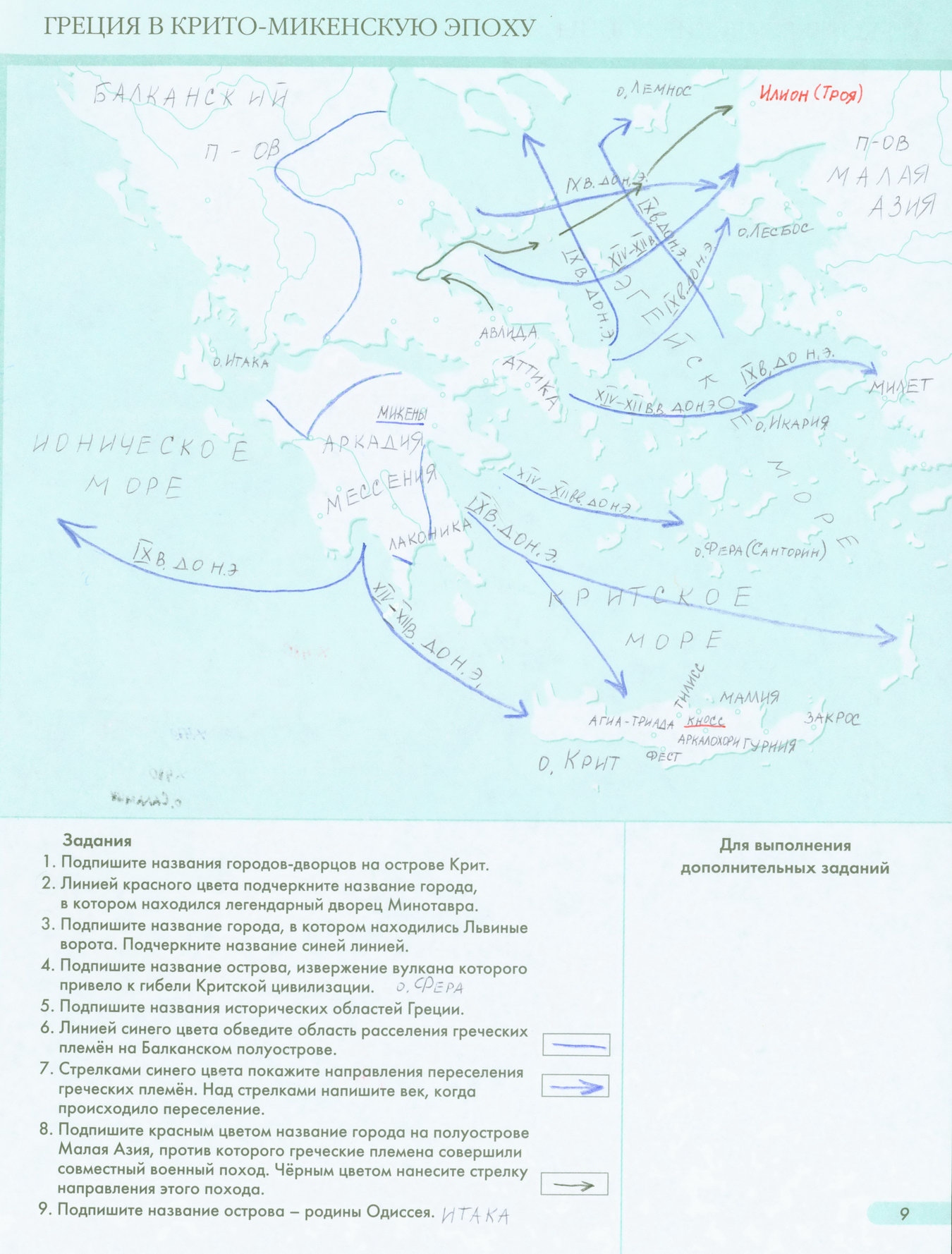 Греция в Крито-микенскую эпоху - готовая контурная карта по истории Древнего мира 5 класс издательство АСТ-Пресс гдз