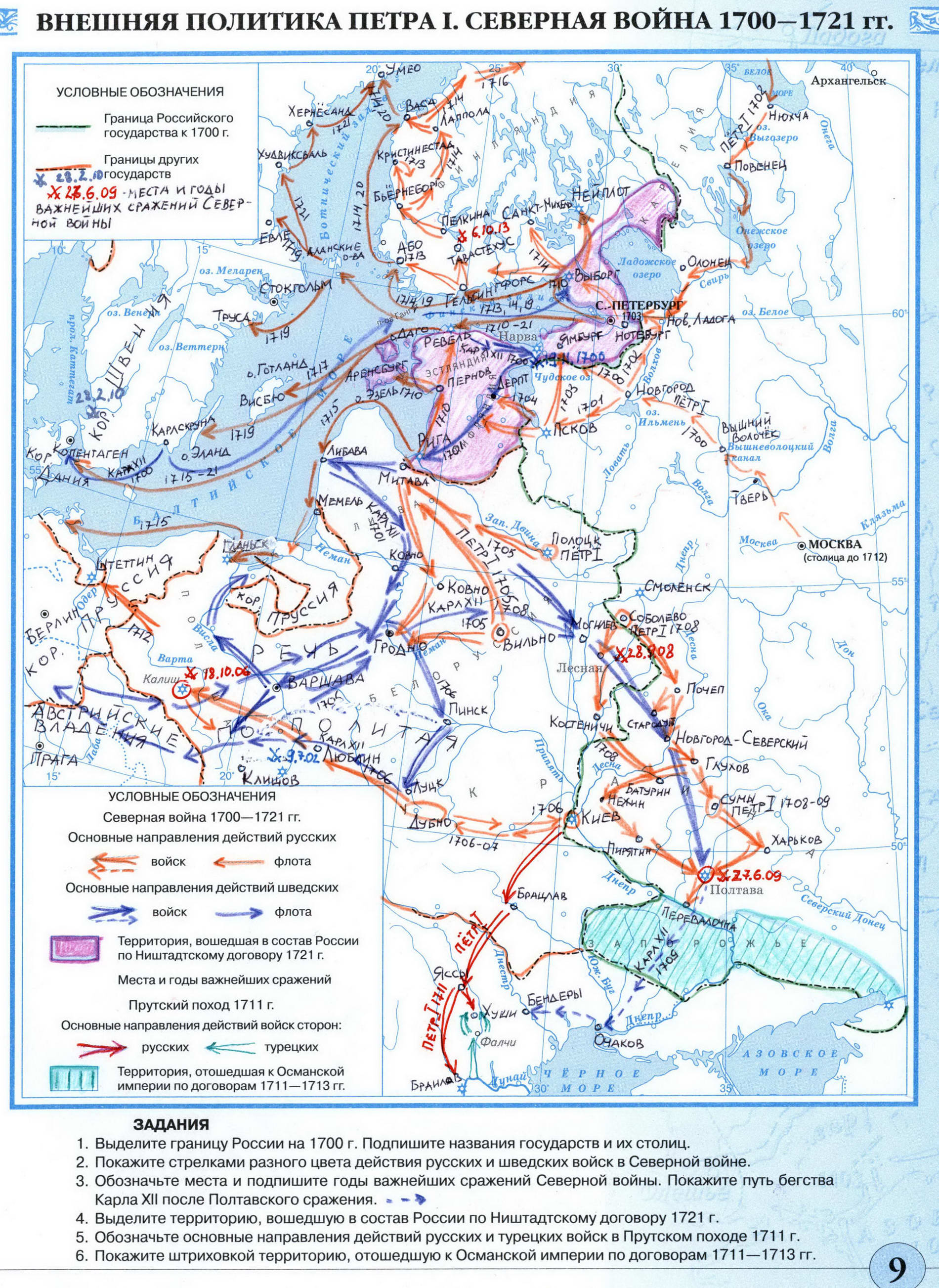 Гдз контурные карты история россии 8 класс северная война