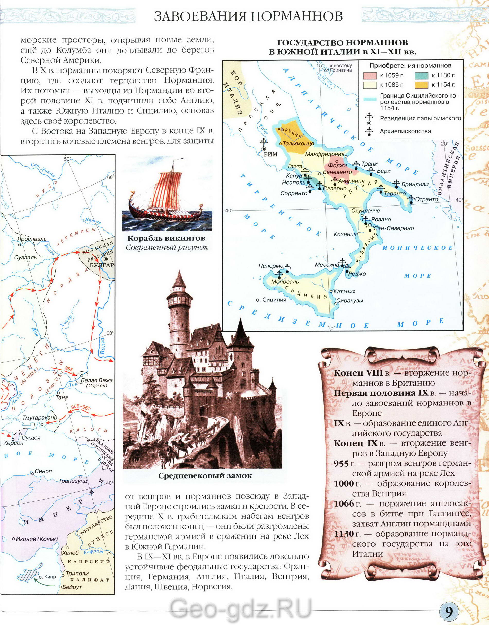 Завоевания норманнов Завоевания норманнов
