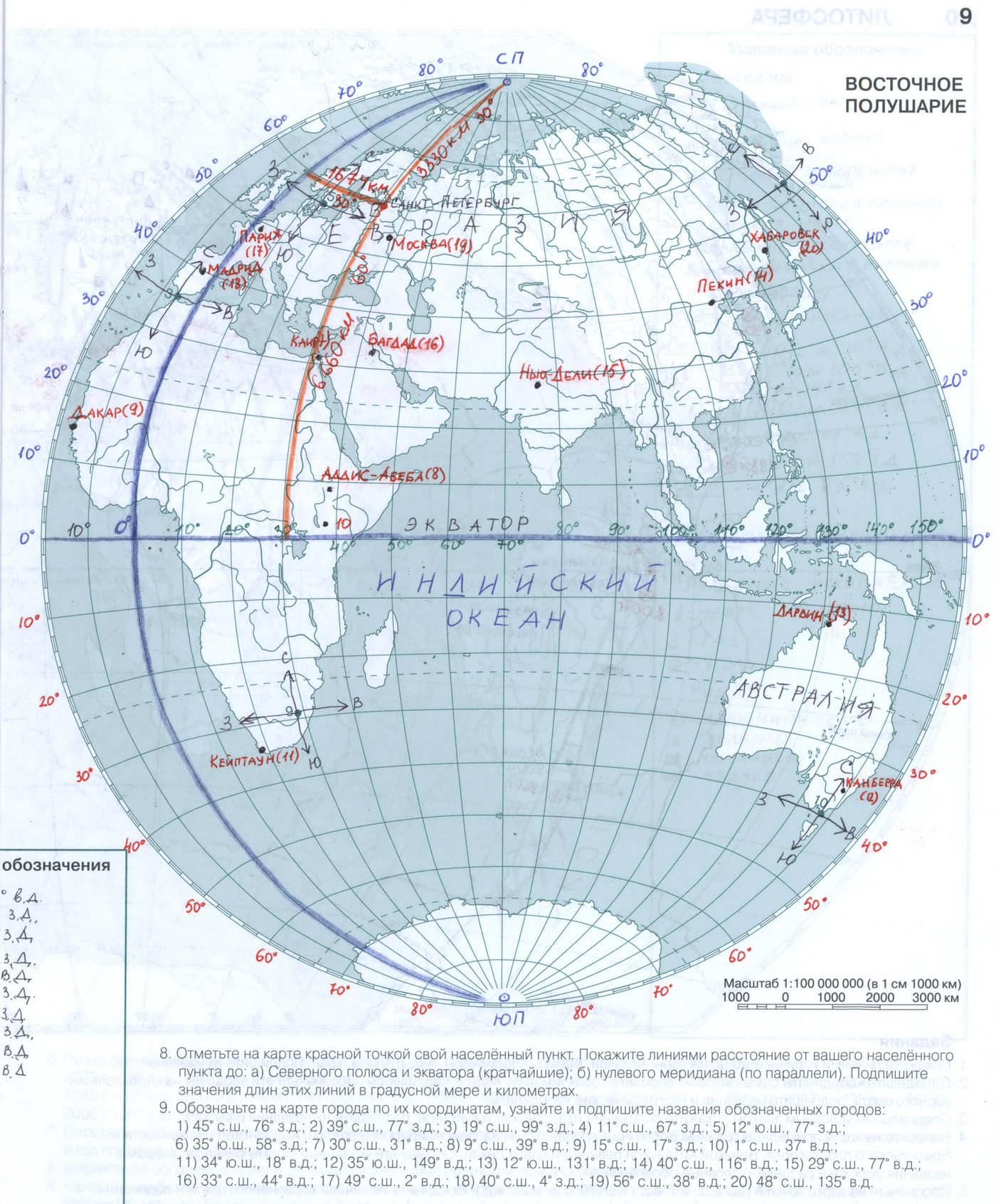 "Географические координаты" - готовая контурная карта с ответами 6 класс география, издательство АСТ-Пресс гдз