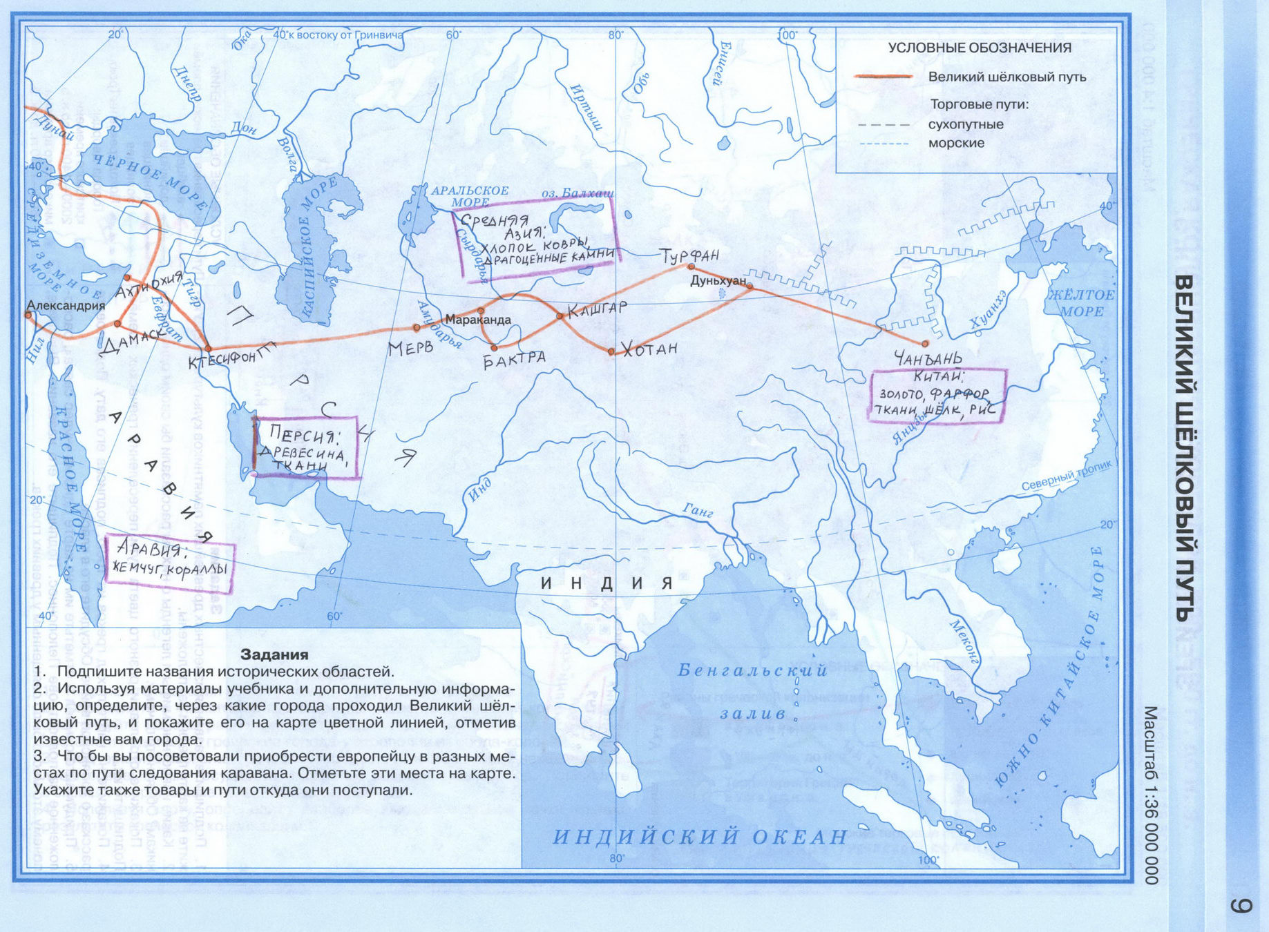 Великий шелковый путь - готовая контурная карта 5 класс история гдз