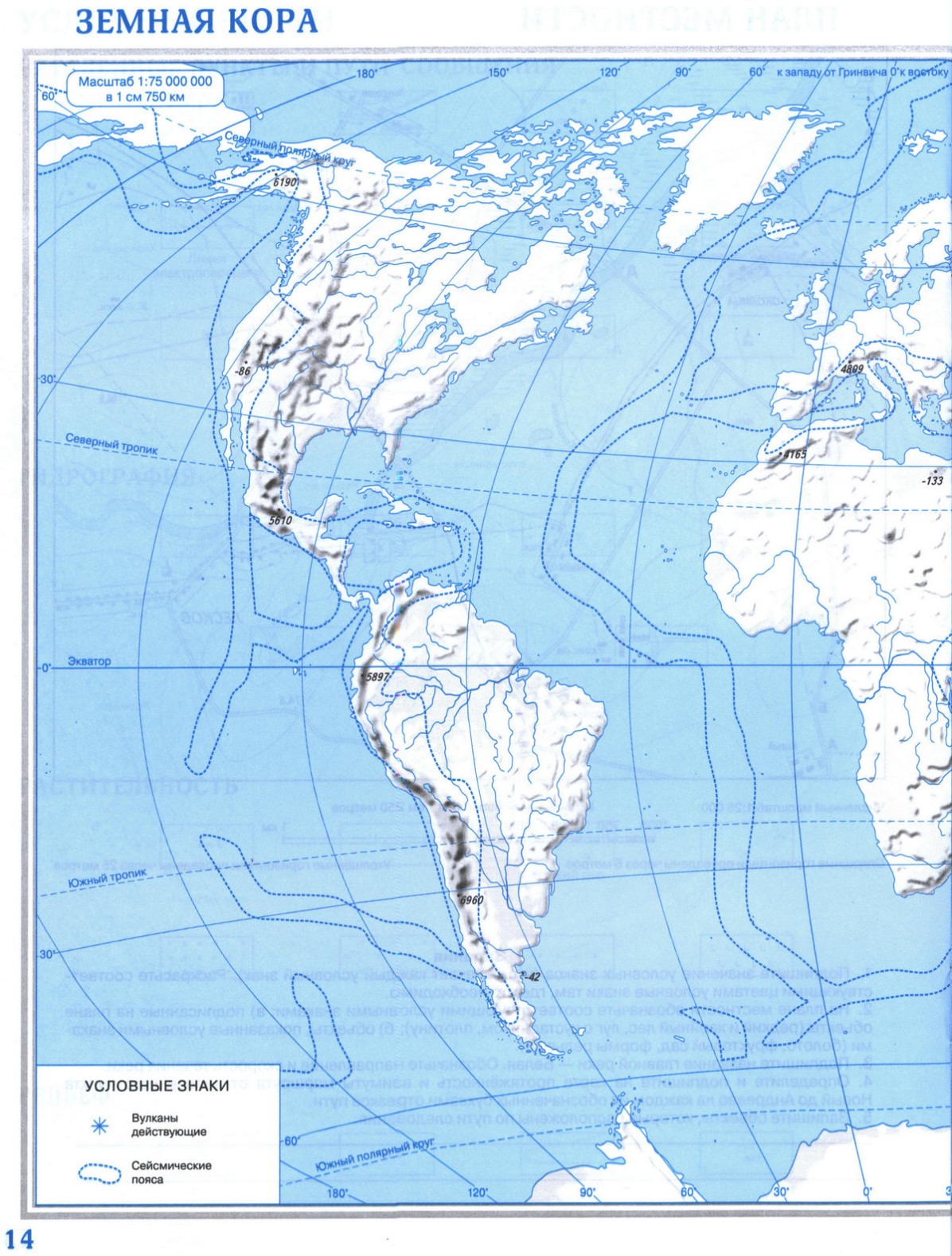 География 5 класс контурная карта страница 14 земная кора