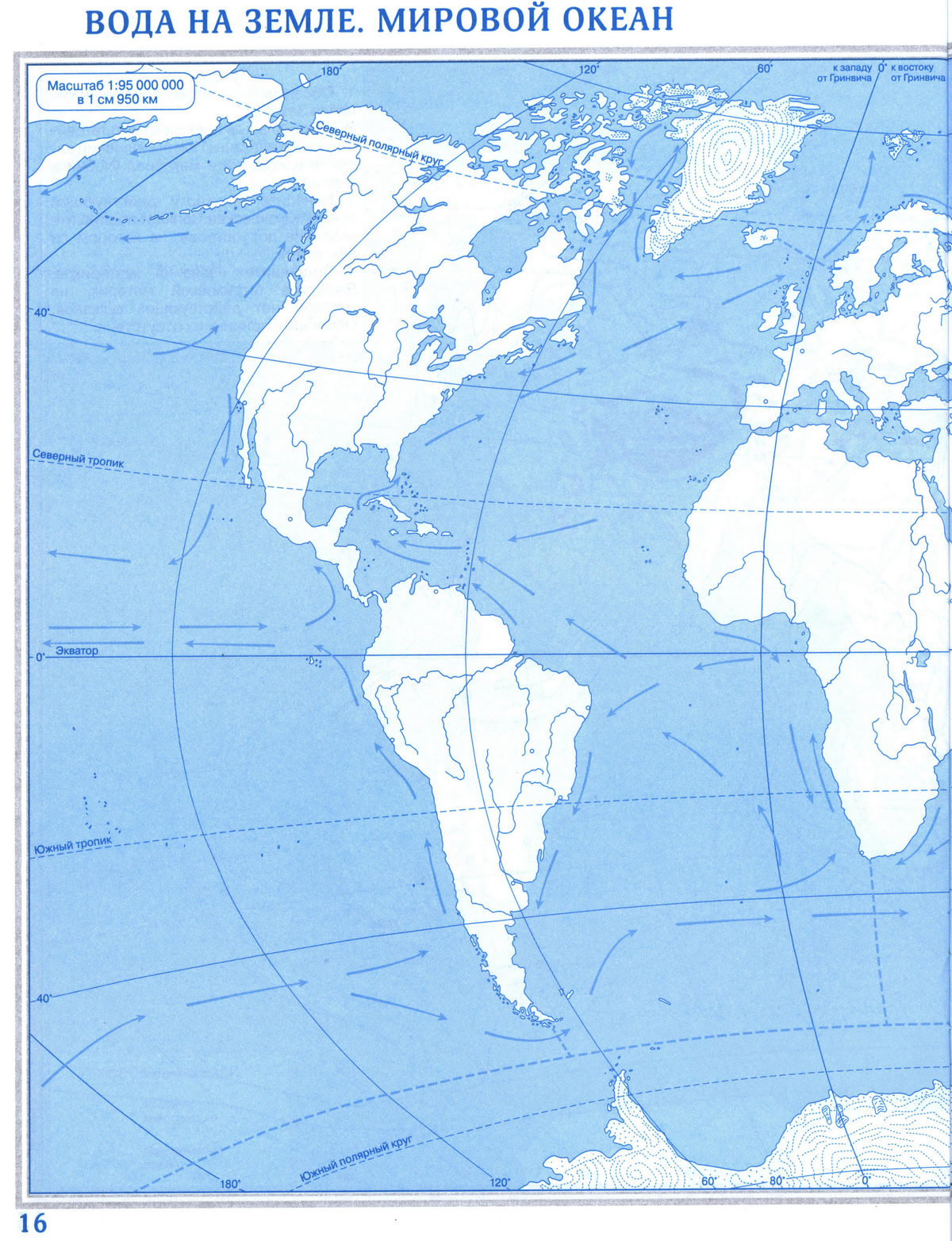Контурная карта для печати - Вода на Земле, Мировой океан. Географии 5 классДрофа, скачать и распечатать - Решебник