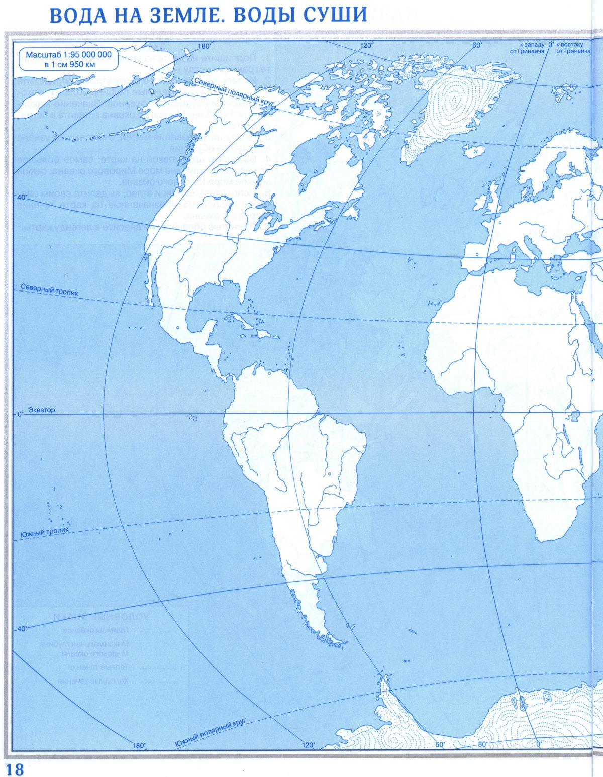 Физическая карта мира 5 класс география контурная карта
