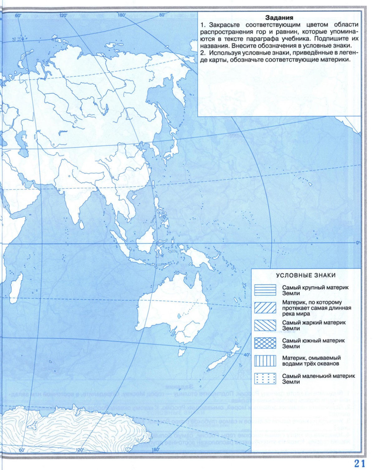География 6 класс контурная карта страница 18 19