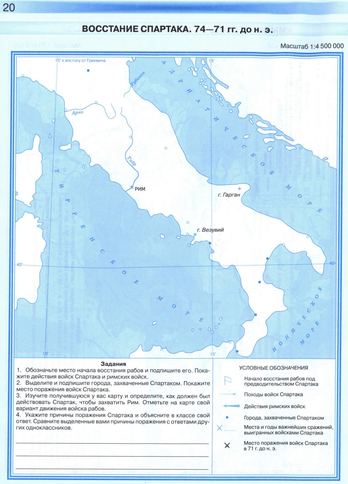 Гдз по истории 5 класс контурная карта древняя италия страница 6