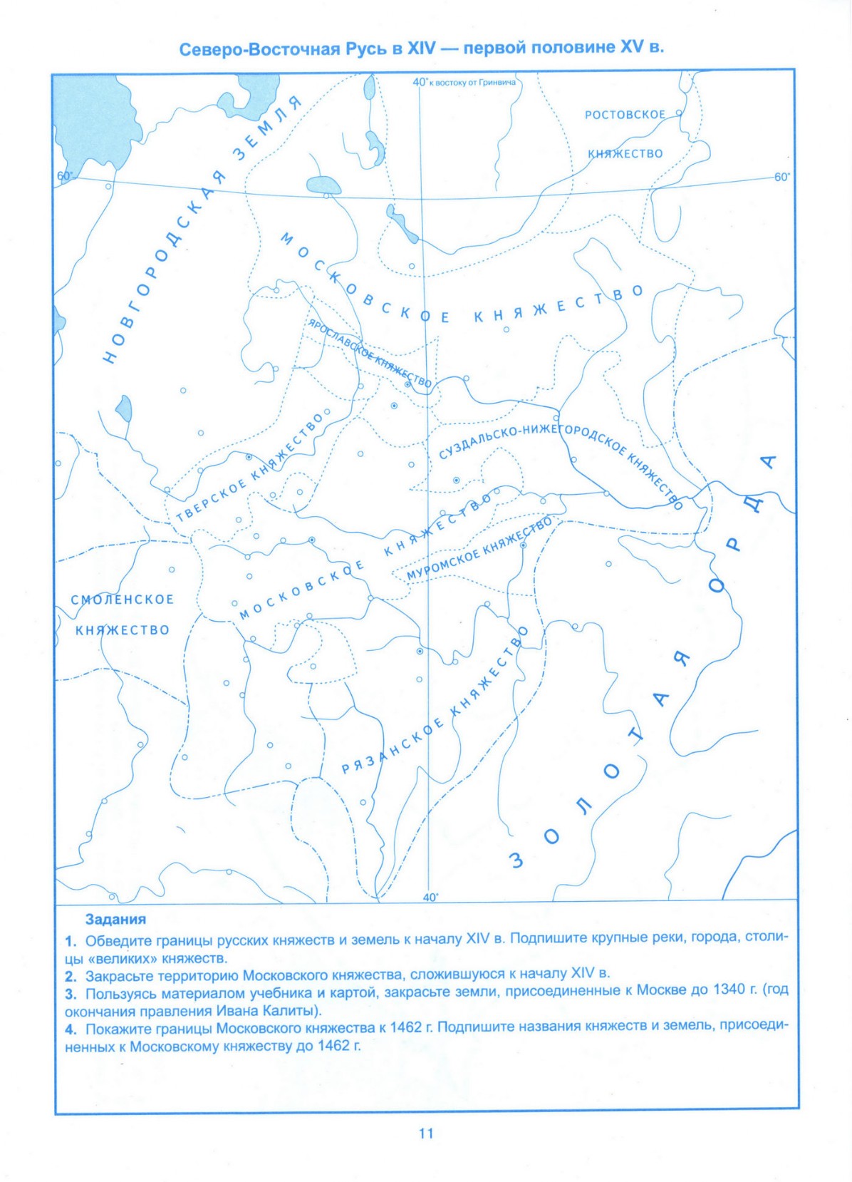 Северо-Восточная Русь в 14-15 веках - контурная карта 6 класс история -  История России