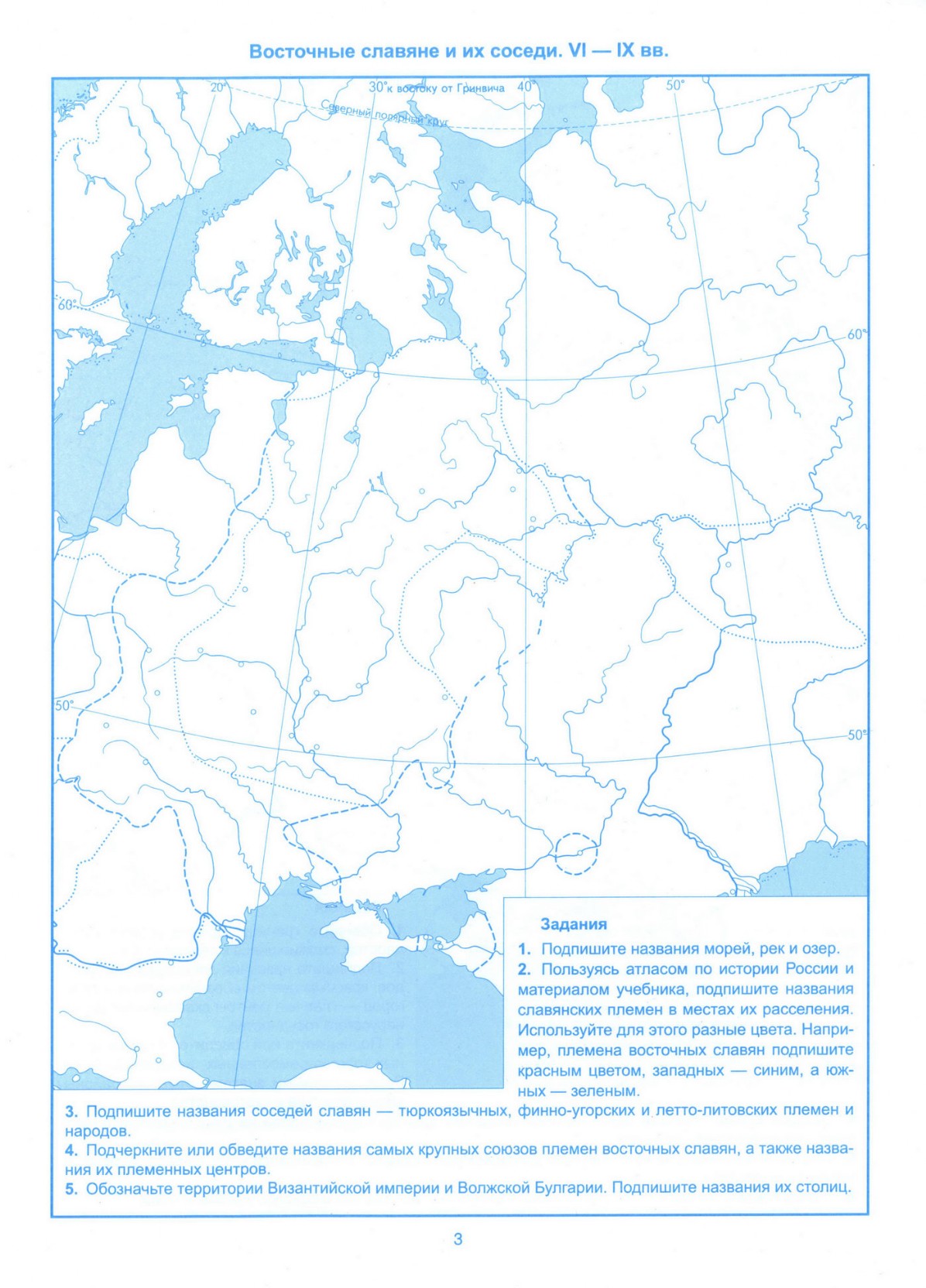 Восточные славяне и их соседи в 6-9 веках контурная карта 6 класс - История  России