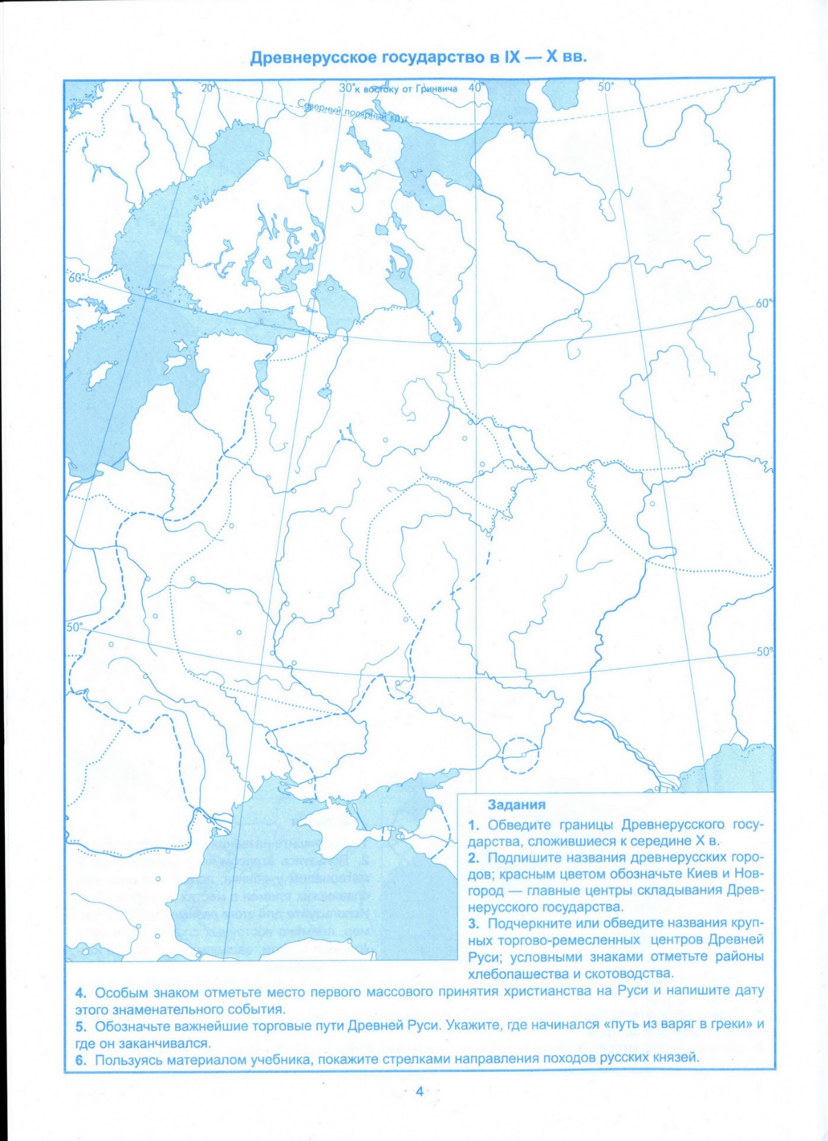 Древнерусское государство в 9-10 веках контурная карта 6 класс гдз - История  России