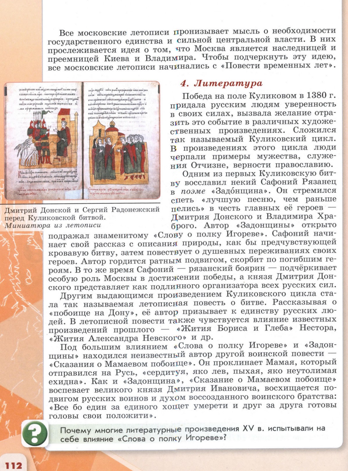 32 Культурное пространство Русского государства XV век учебник для 6 класса  