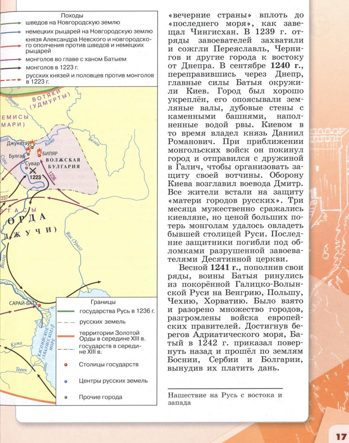 Таблица по истории 6 класс батыево нашествие. Батыево Нашествие на Русь 6 класс. Монгольское Нашествие на Русь карта.