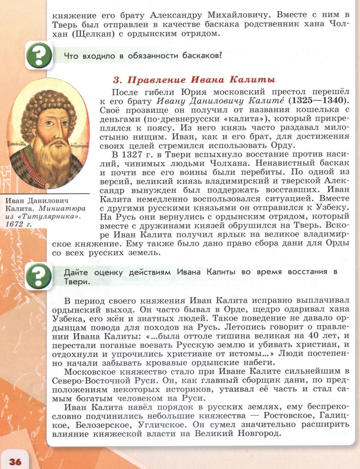 История россии параграф 22 усиление московского княжества
