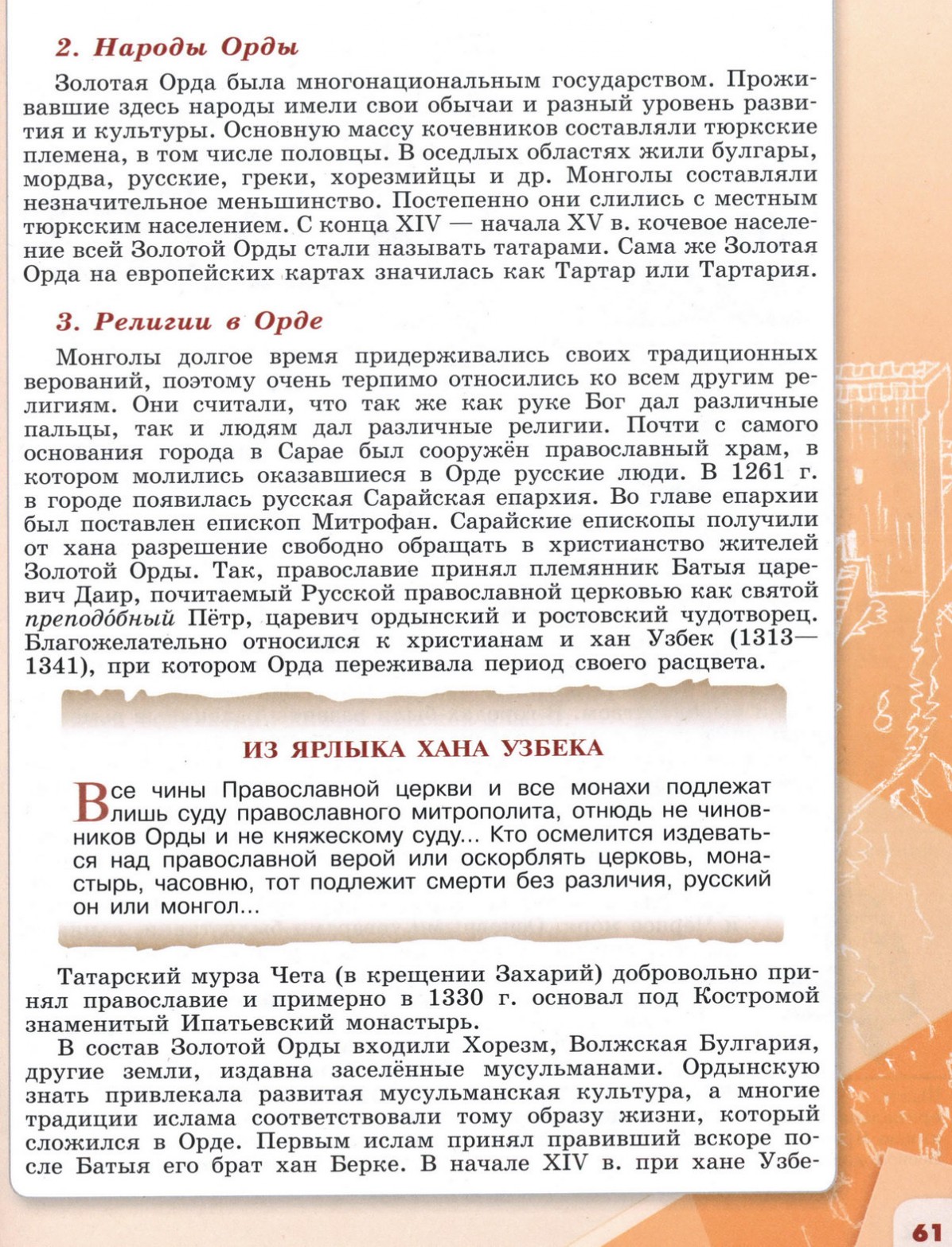 25 Золотая Орда: государственный строй, население, экономика, культура -  учебник для 6 класса 