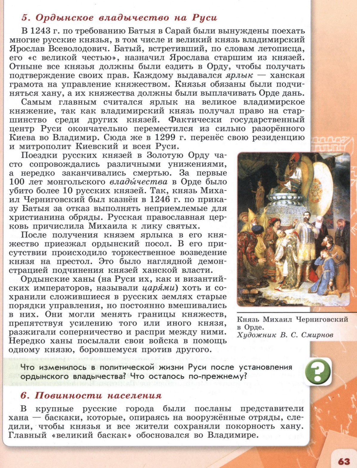 25 Золотая Орда: государственный строй, население, экономика, культура -  учебник для 6 класса 