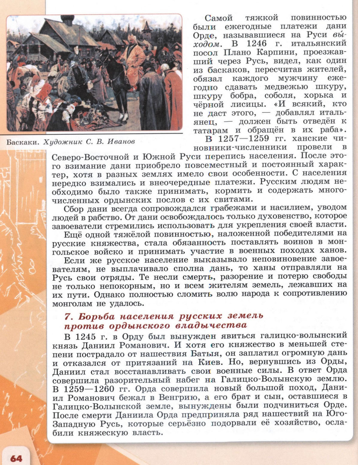 25 Золотая Орда: государственный строй, население, экономика, культура -  учебник для 6 класса 