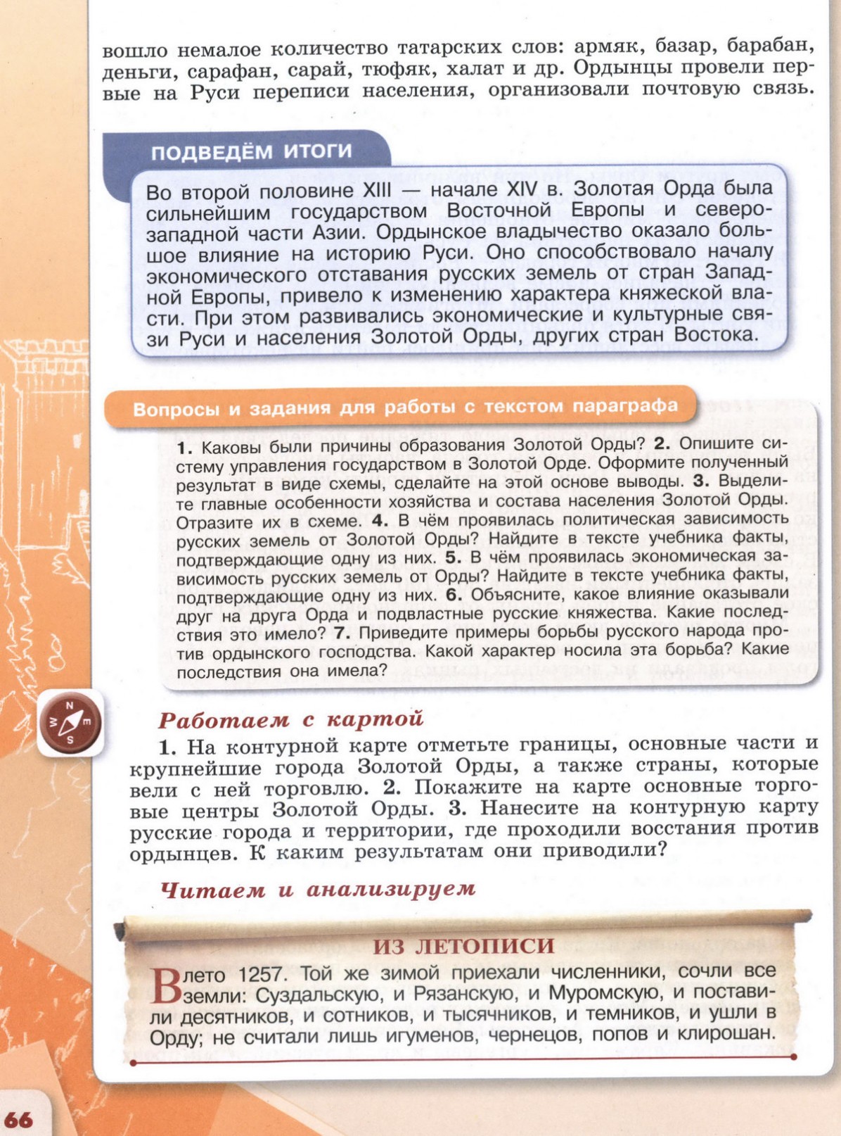 25 Золотая Орда: государственный строй, население, экономика, культура -  учебник для 6 класса 