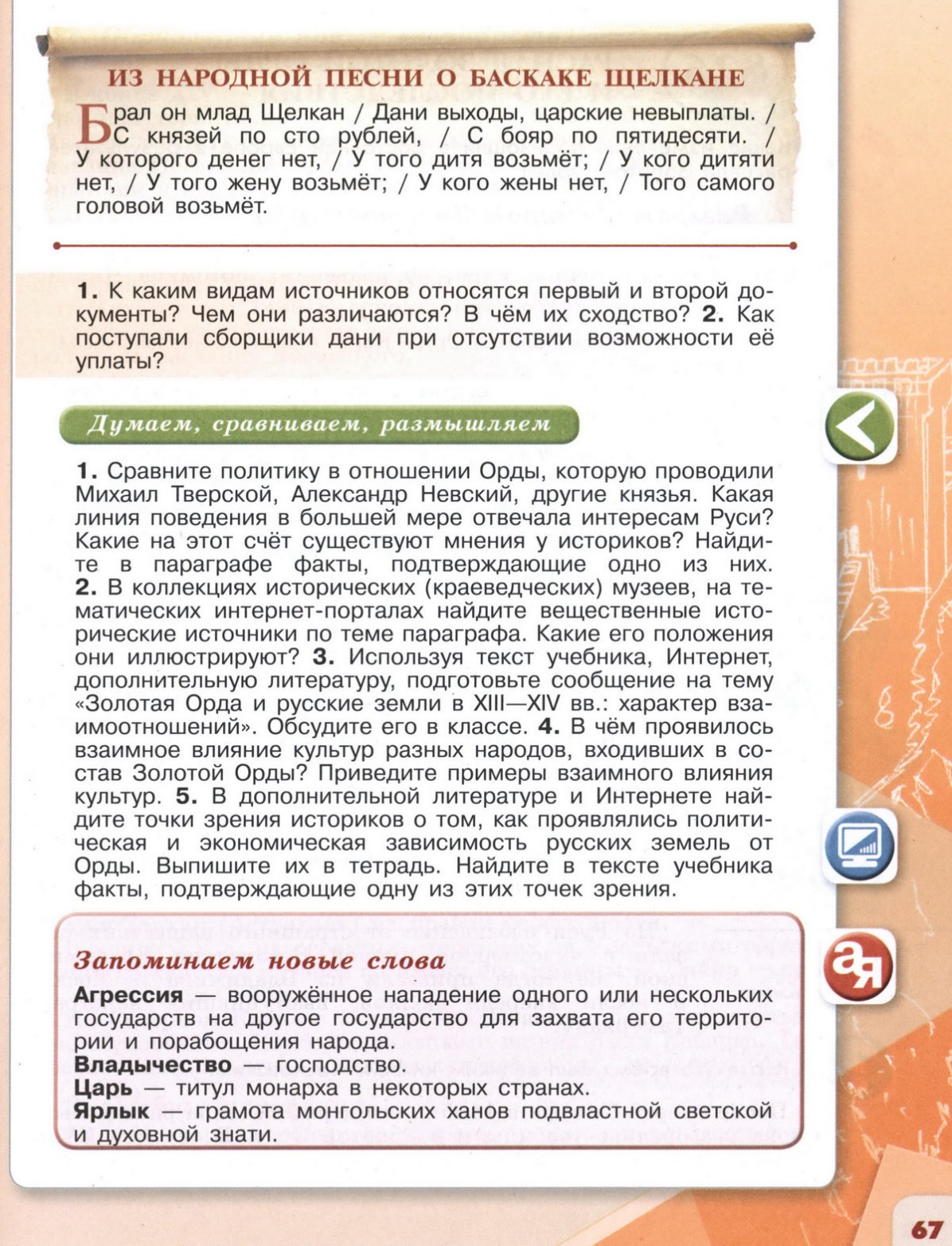 25 Золотая Орда: государственный строй, население, экономика, культура -  учебник для 6 класса 