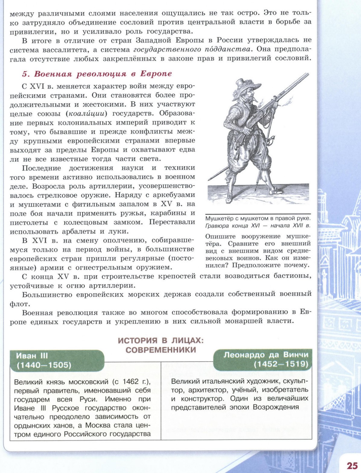 История россии учебник 6 класс торкунова читать