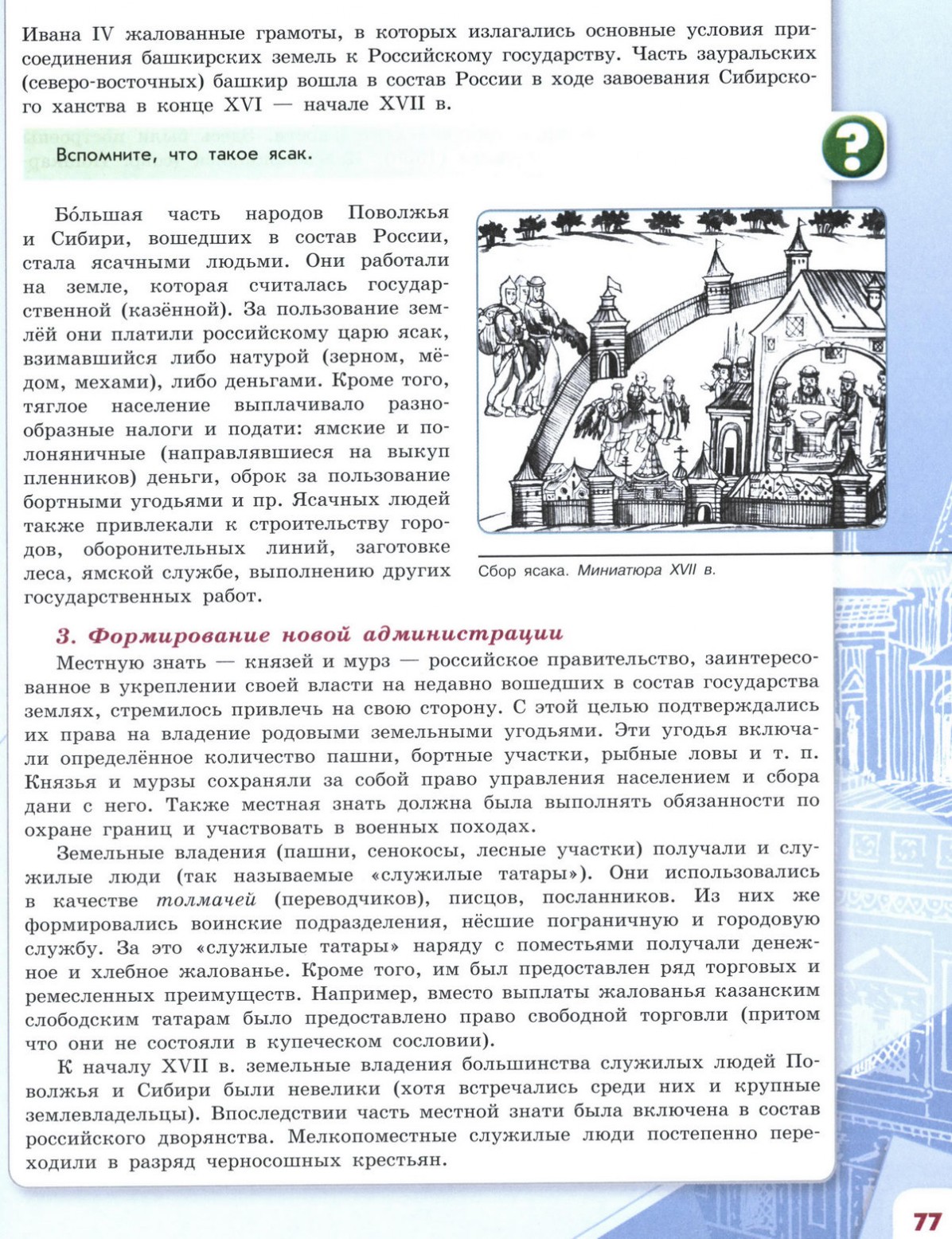 Параграф 11 Народы России во второй половине 16 века учебник для 7 класса  